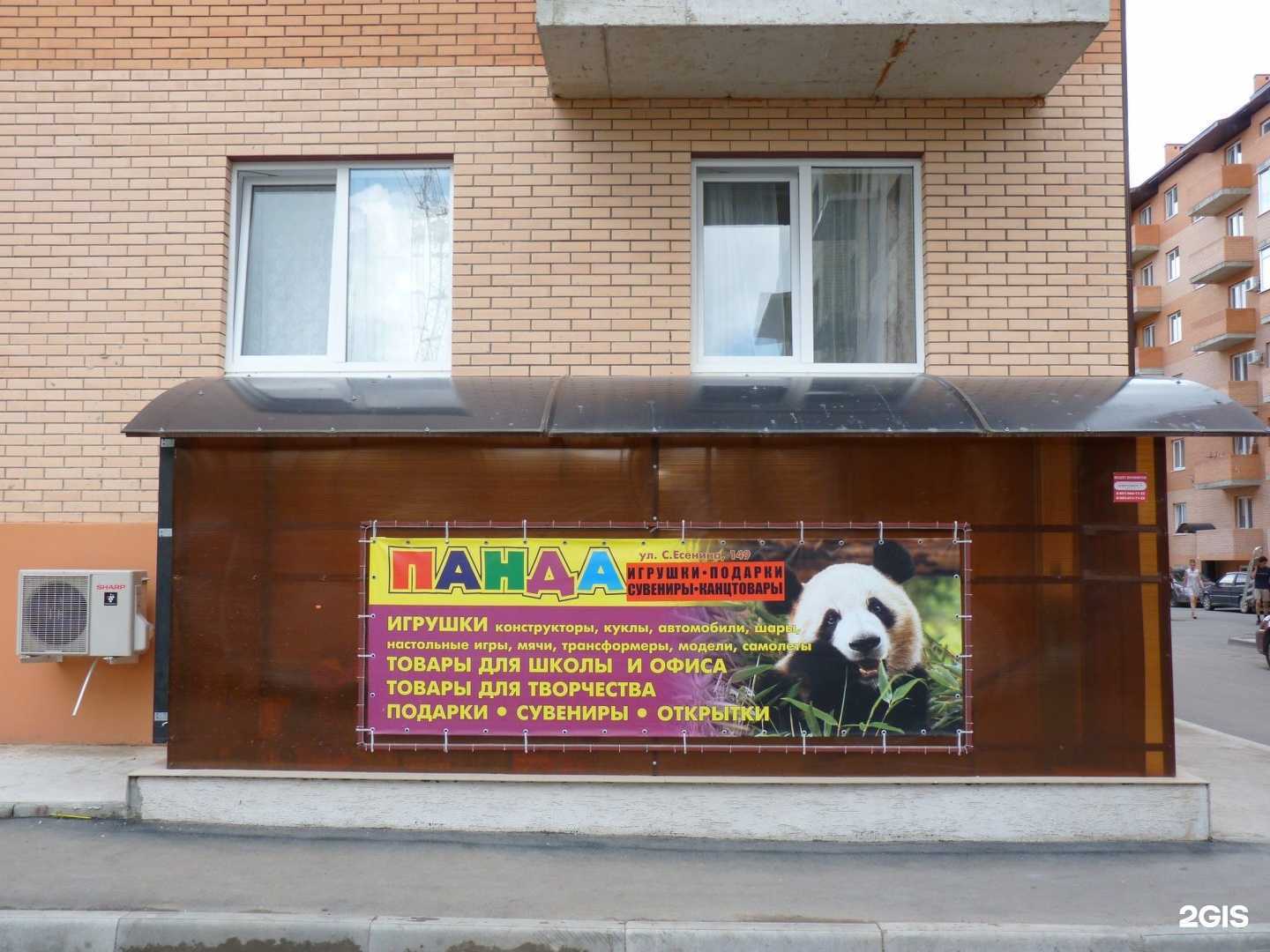 Отзывы на компанию Панда в Краснодаре c фото