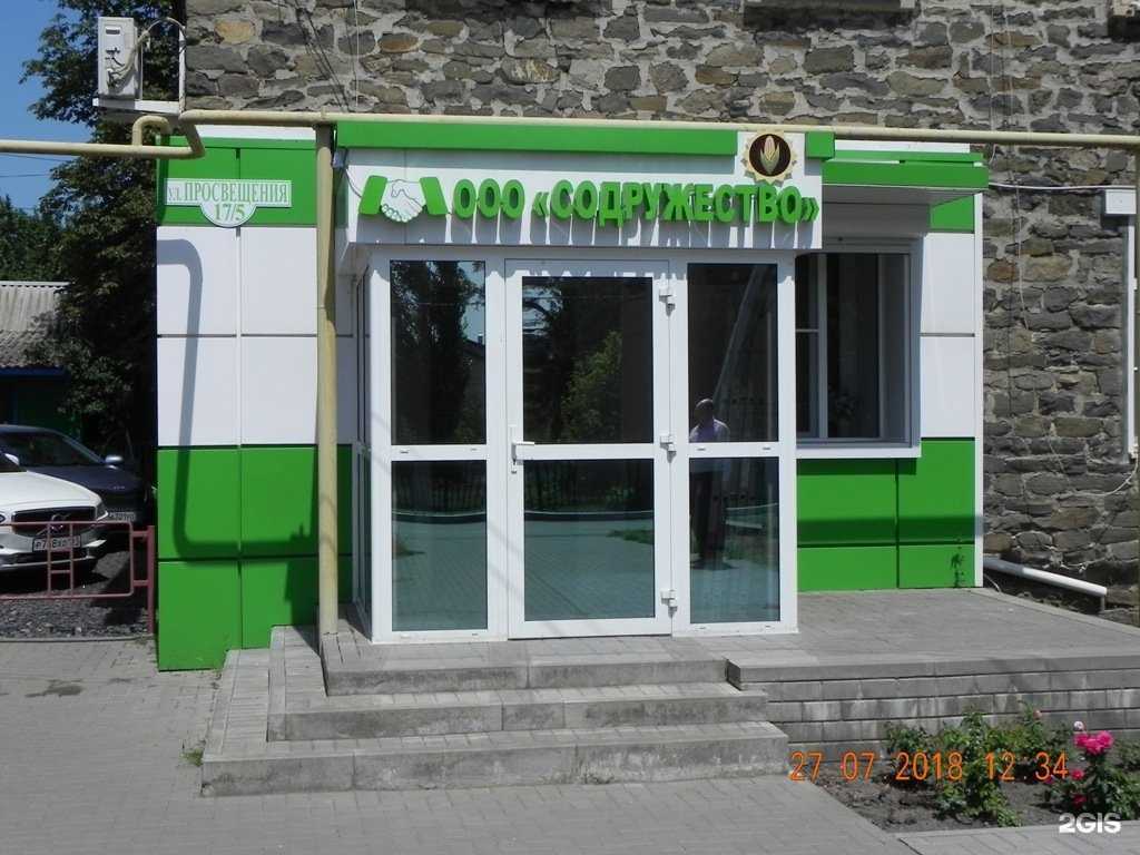 Отзывы на компанию Содружество в г. Новошахтинск c фото