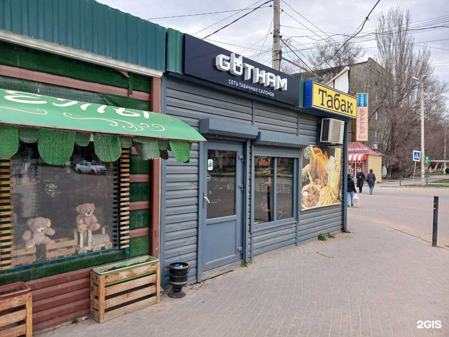 Отзывы на компанию Gotham в г. Астрахань c фото