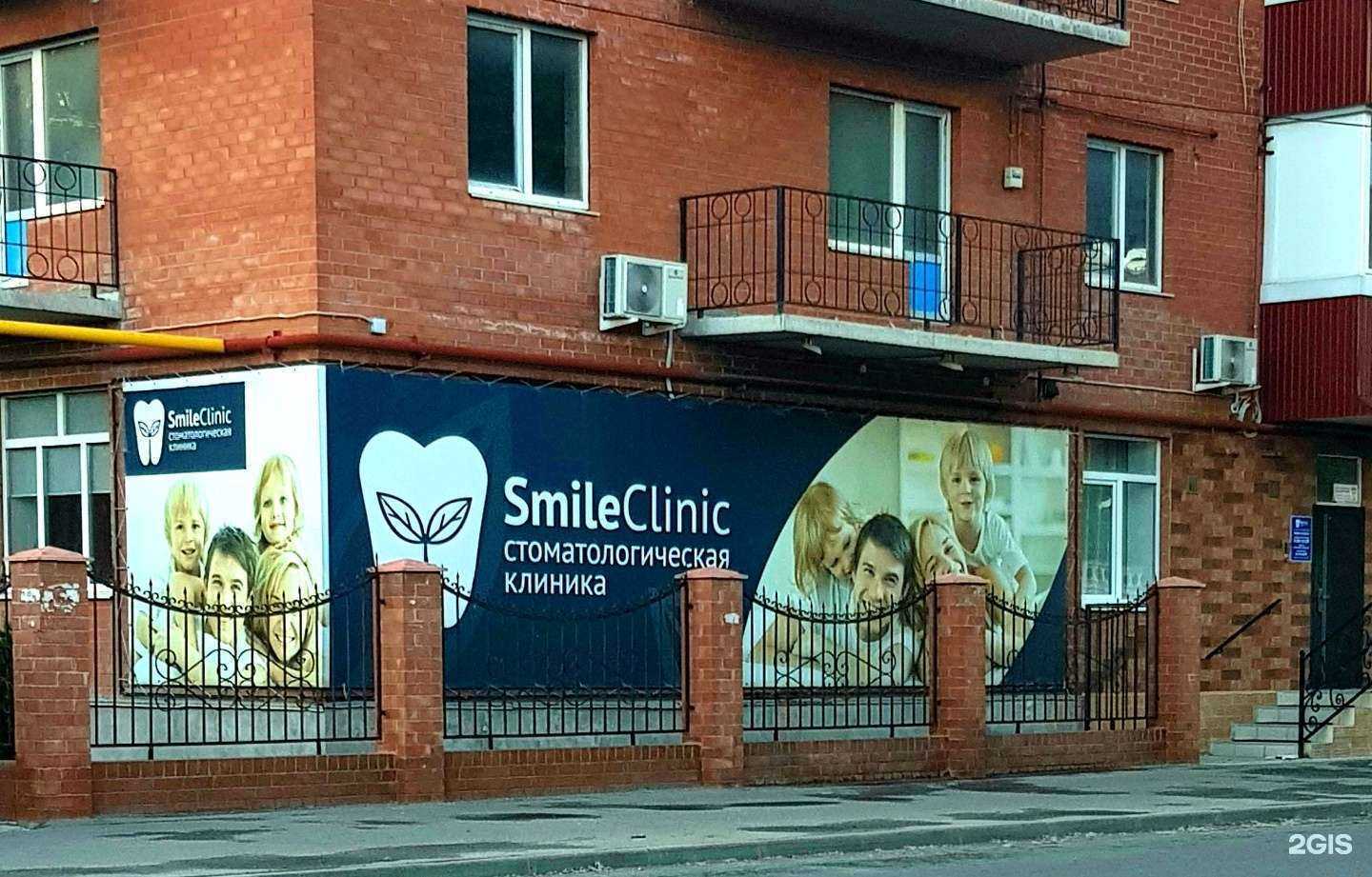 Отзывы на компанию SmileClinic в г. Тольятти c фото
