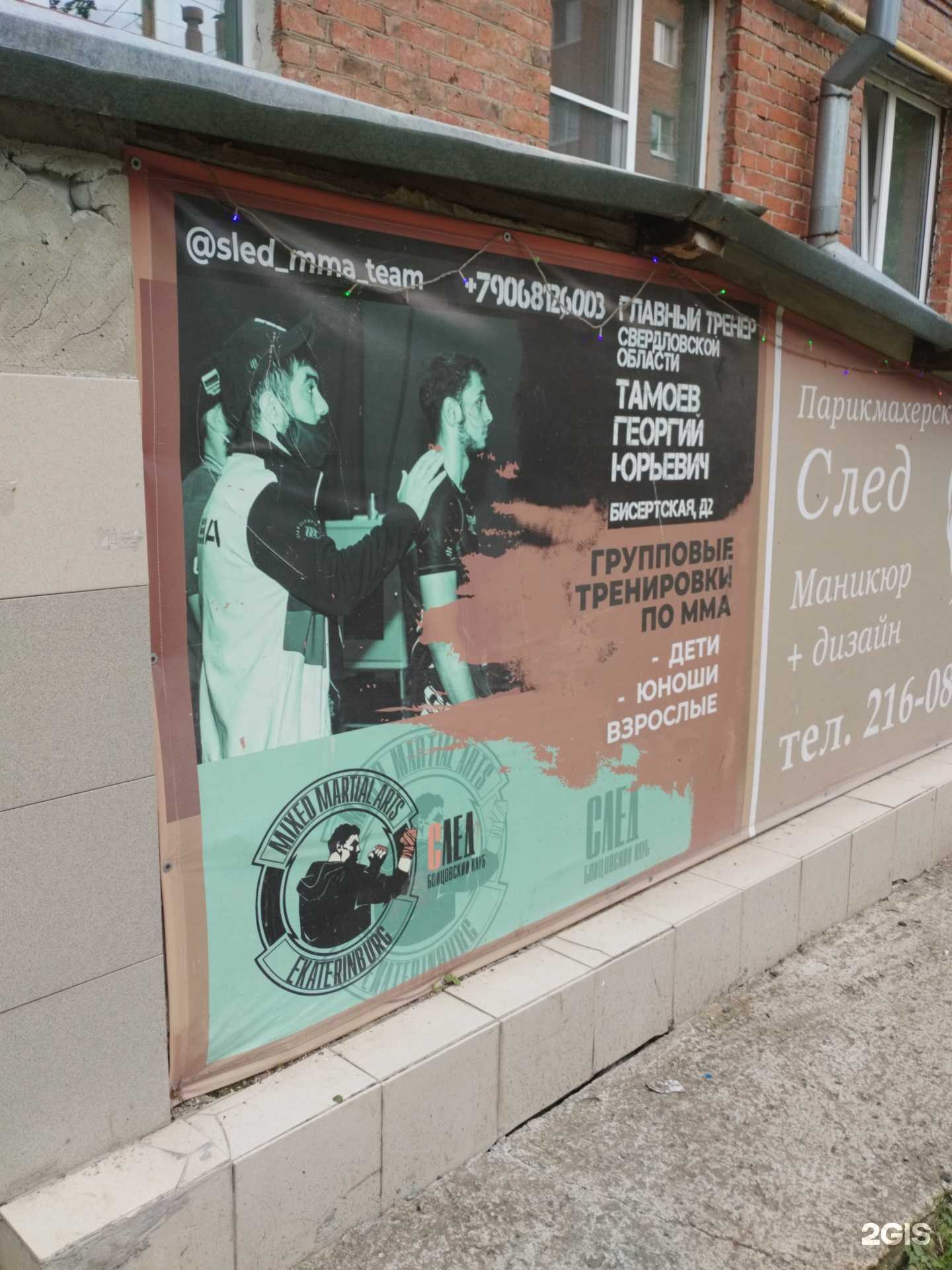 Отзывы на компанию След в Екатеринбурге c фото