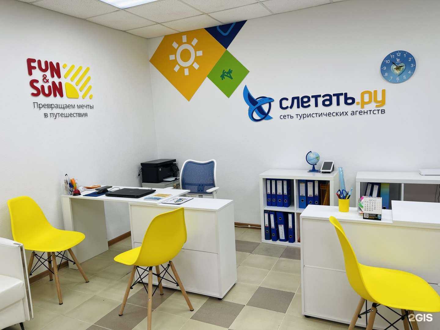 Отзывы на компанию Слетать.ру в Липецке c фото