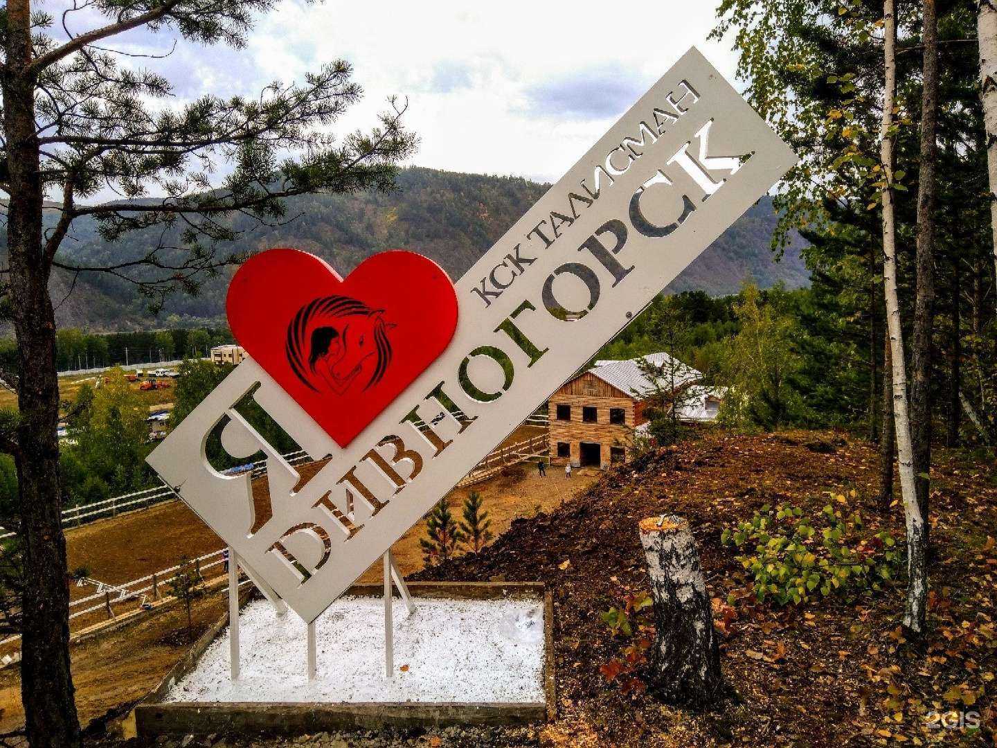 Отзывы на компанию Талисман в Дивногорске c фото