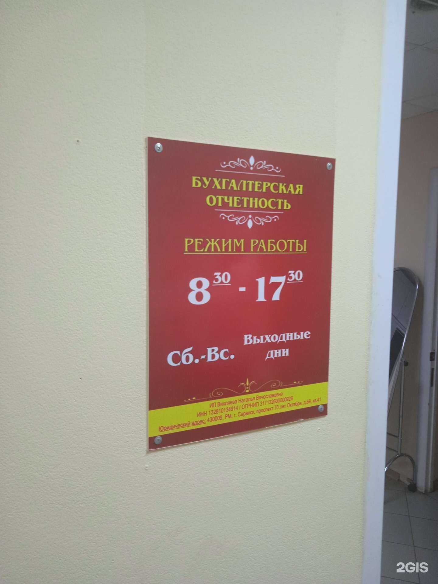 Отзывы на компанию Центр бухгалтерской отчетности в Саранске c фото