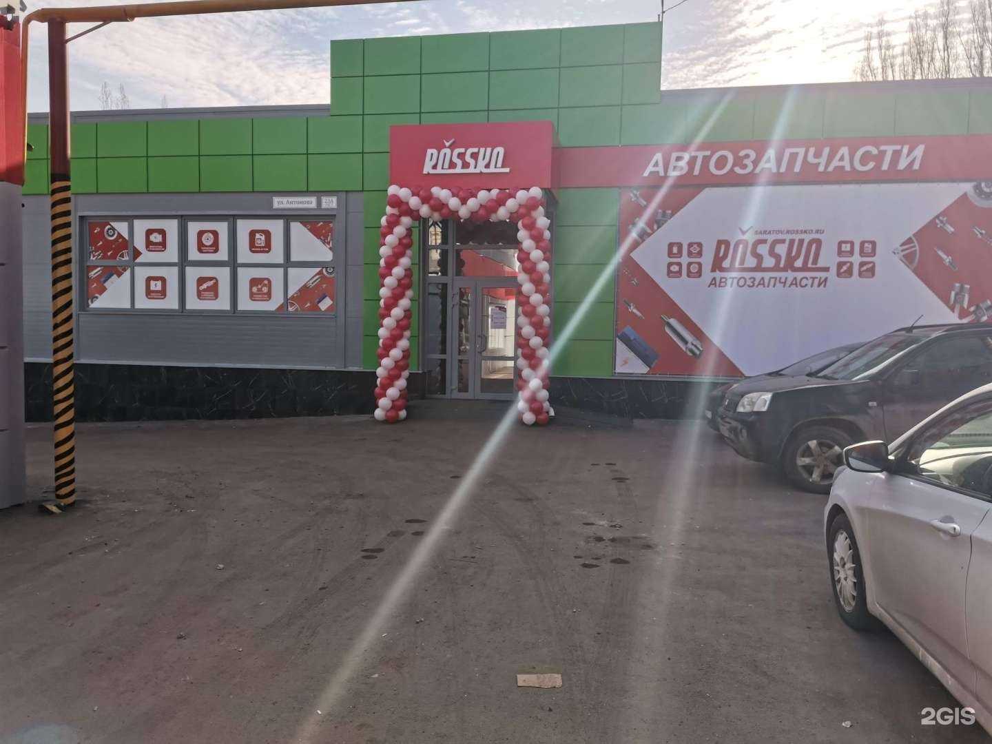 Отзывы на компанию Rossko в Саратове c фото