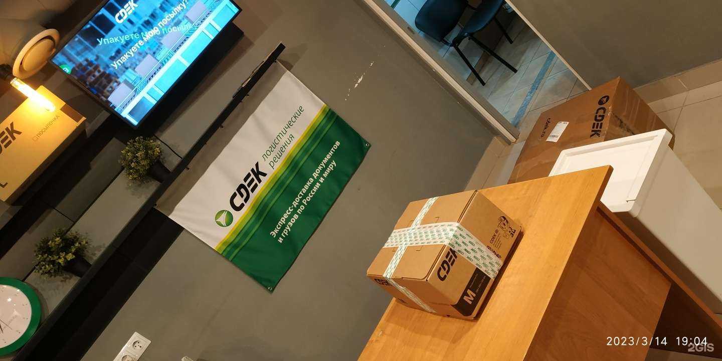 Отзывы на компанию CDEK в Краснодаре c фото