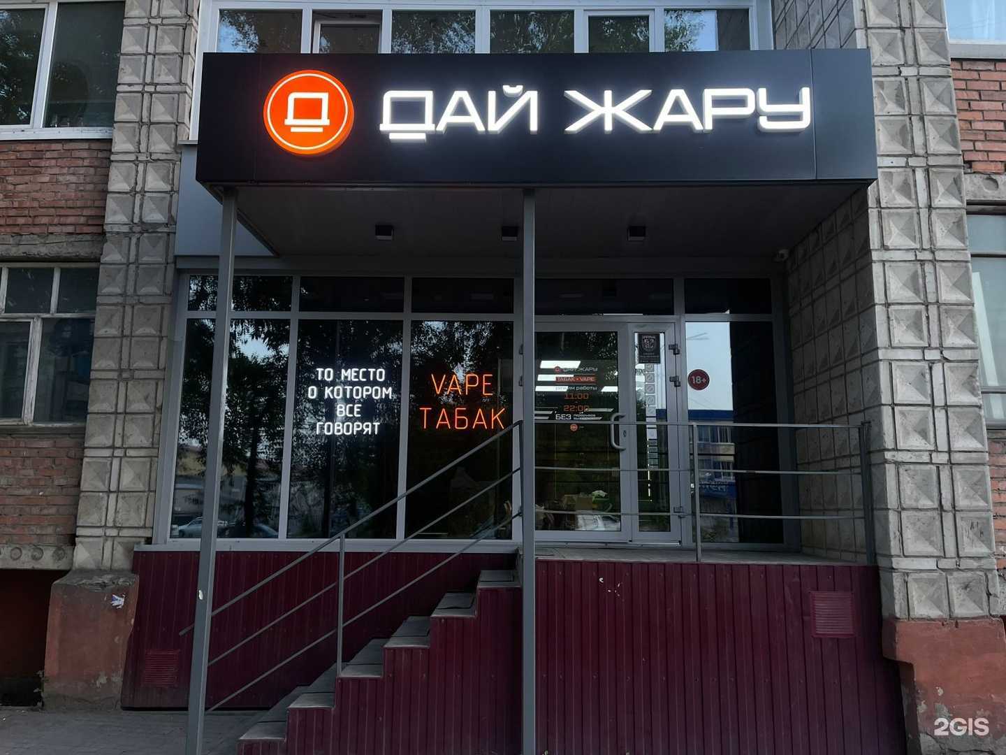 Отзывы на компанию Дай Жару в г. Томск c фото