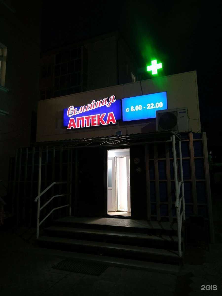 Отзывы на компанию Семейная аптека в Якутске c фото - фотография 2 из 2