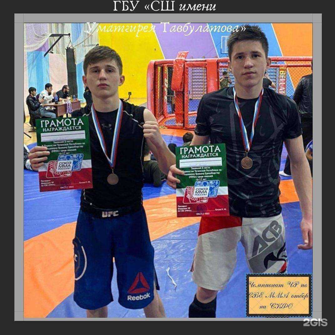 Отзывы на компанию Спортивная школа им. У. Тавбулатова в Грозном c фото