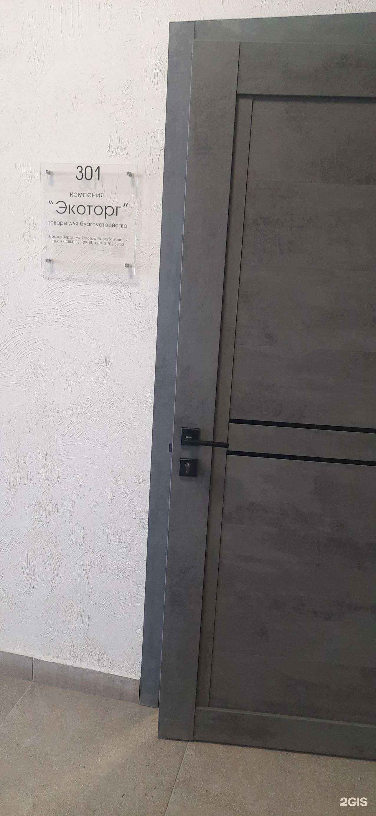 Отзывы на компанию Экоторг в г. Новосибирск c фото