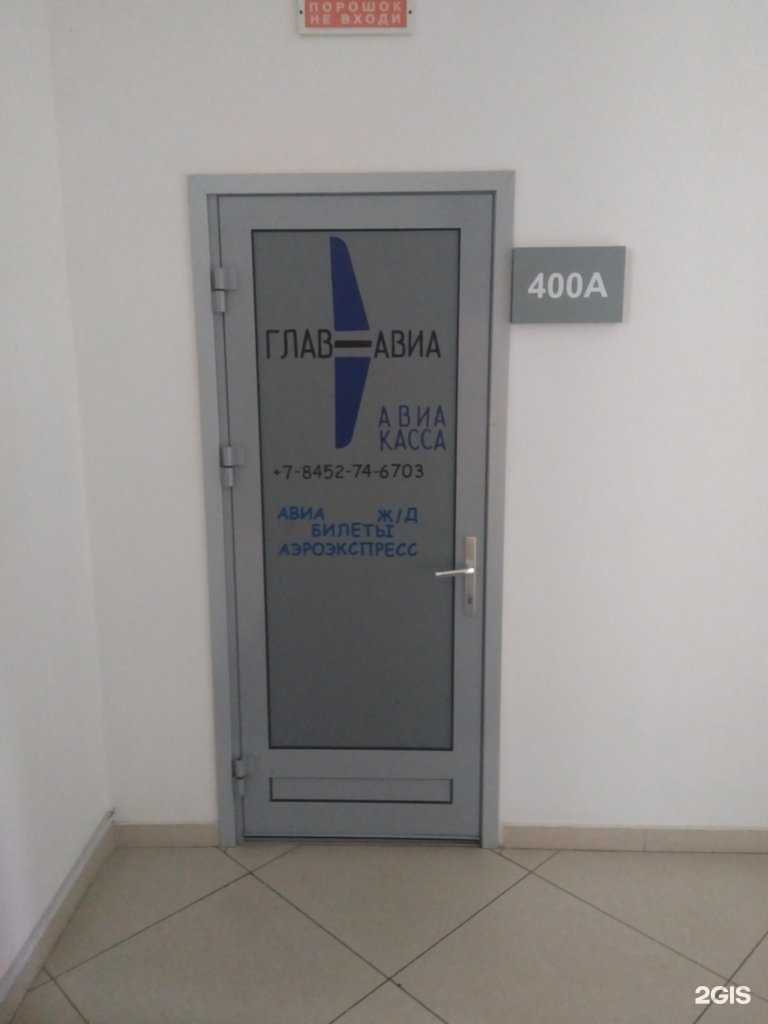 Отзывы на компанию ГлавАвиа в Саратове c фото