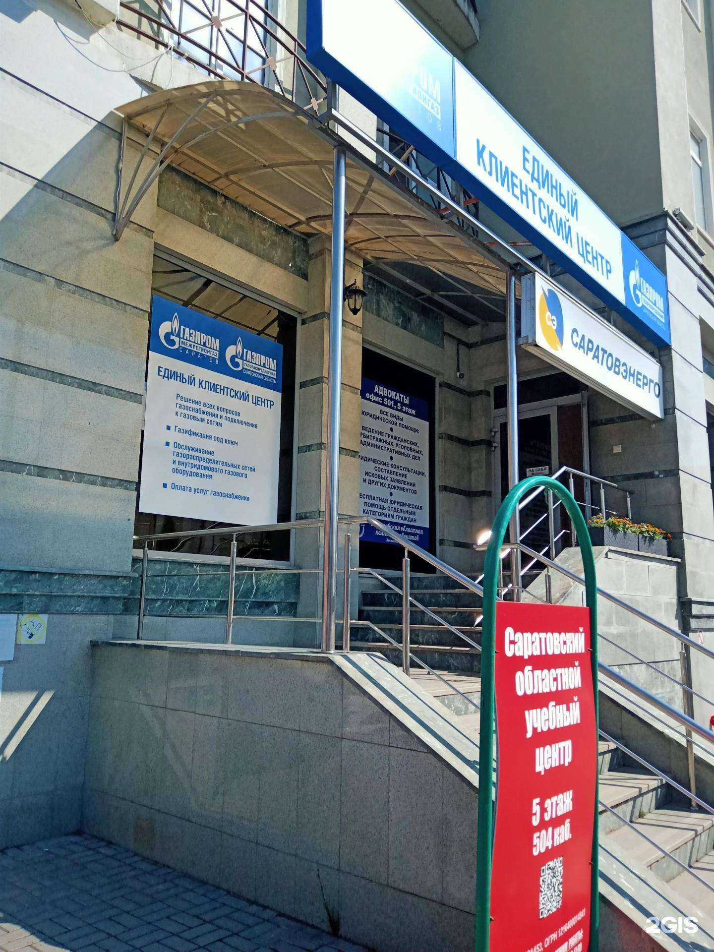 Отзывы на компанию Газпром газораспределение Саратовская область в г. Энгельс c фото