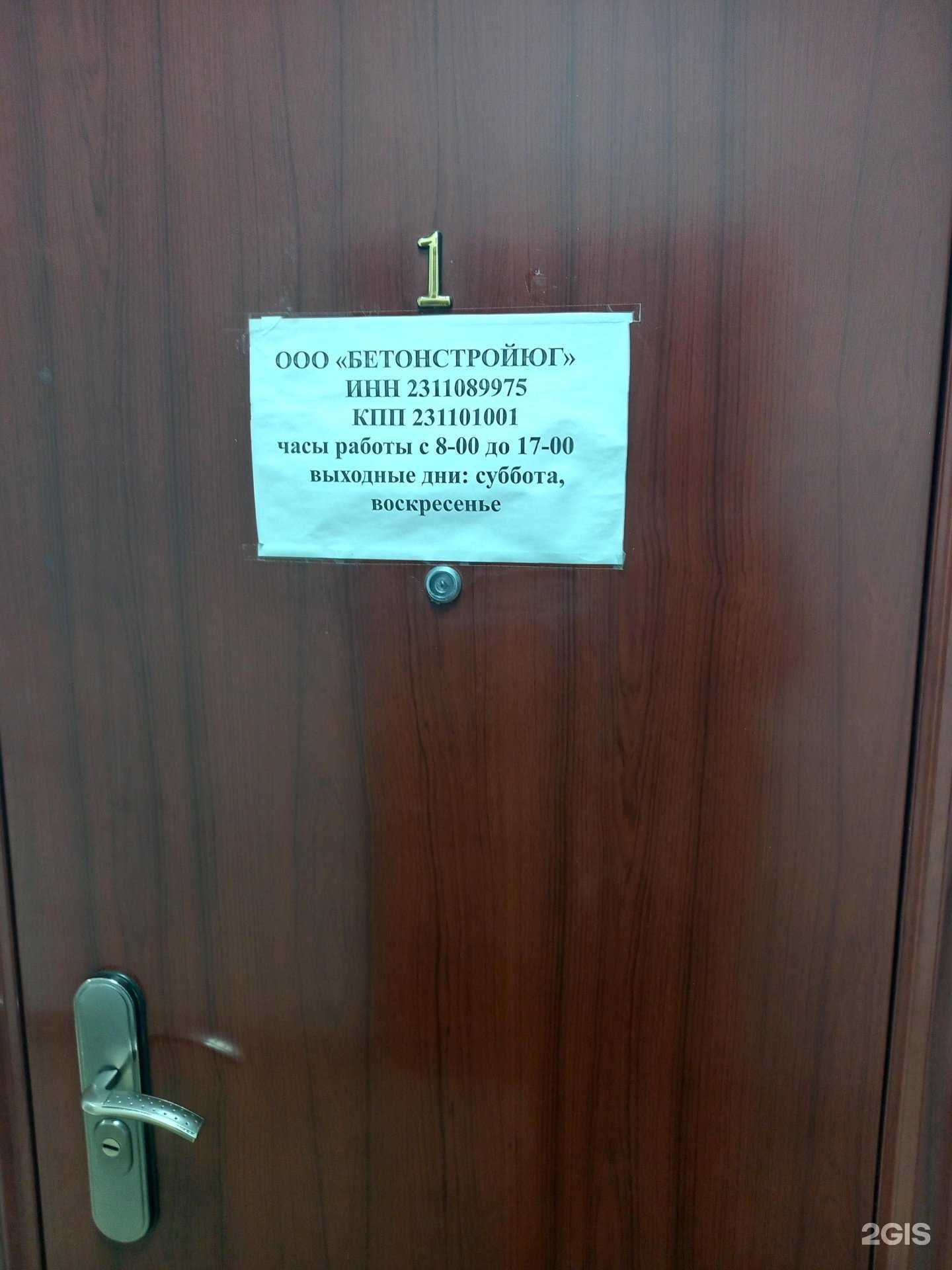 Отзывы на компанию БетонСтройЮг в Краснодаре c фото