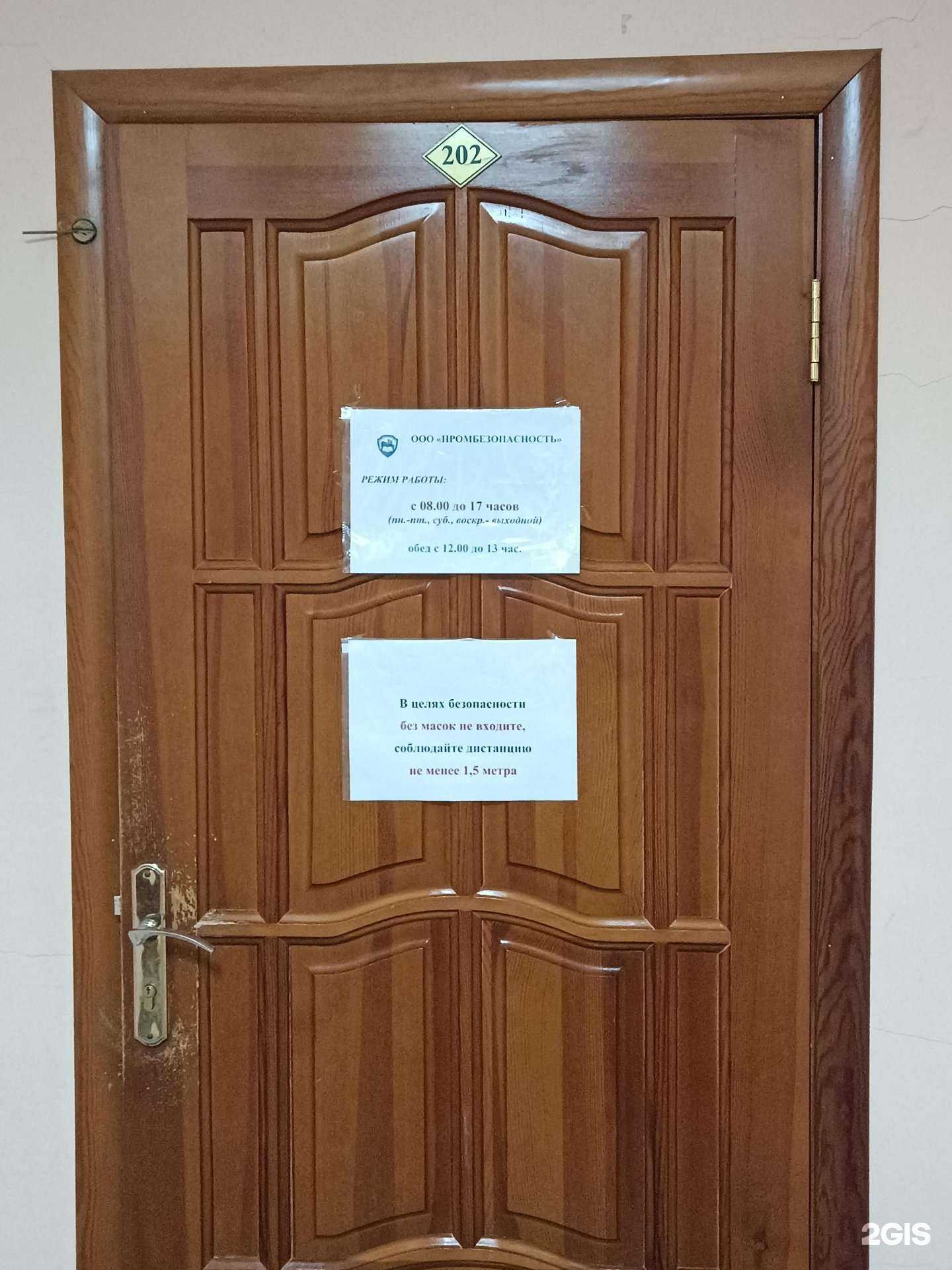 Отзывы на компанию Промышленная безопасность в Йошкар-Оле c фото