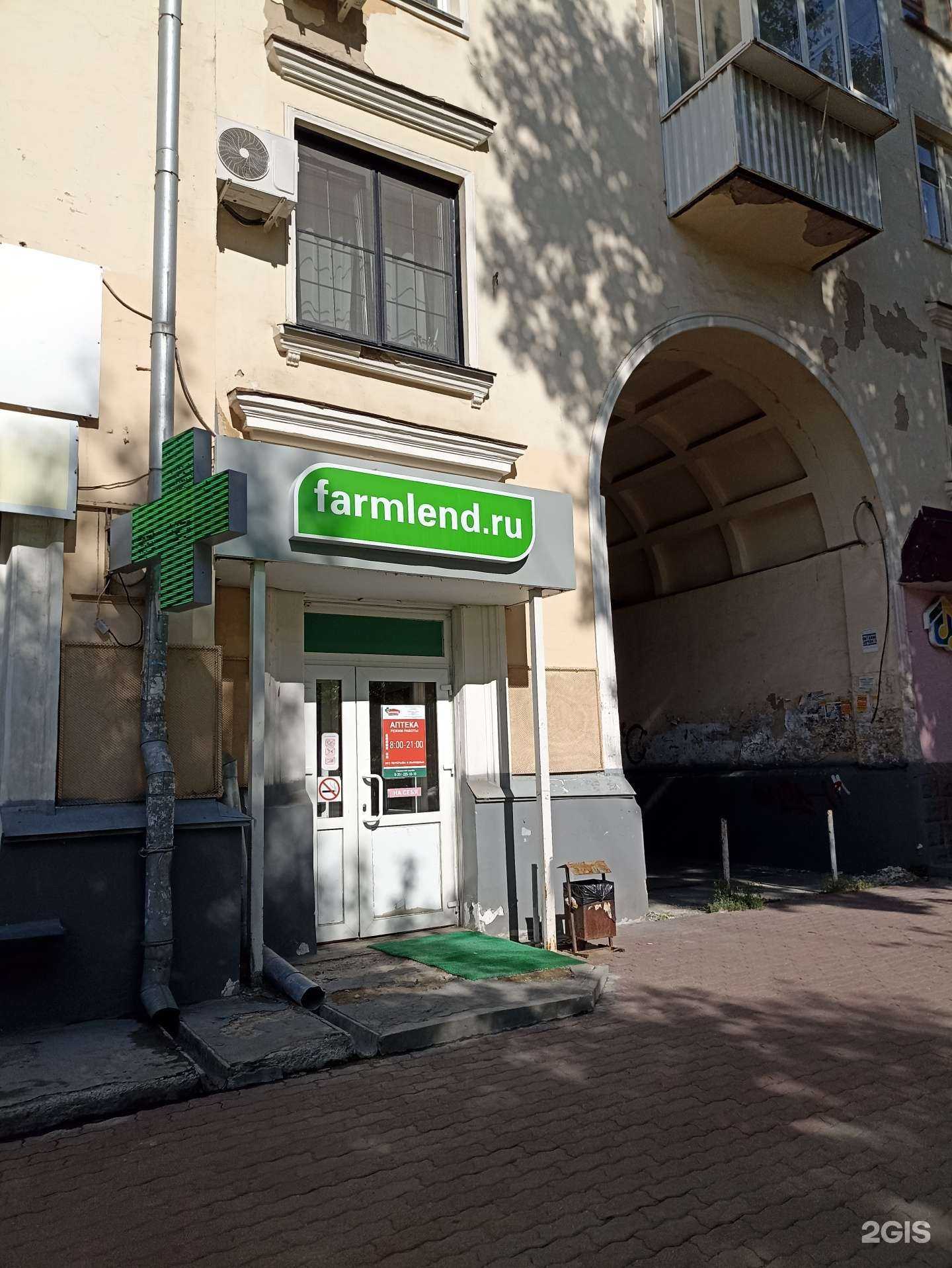 Отзывы на компанию Фармленд в Челябинске c фото