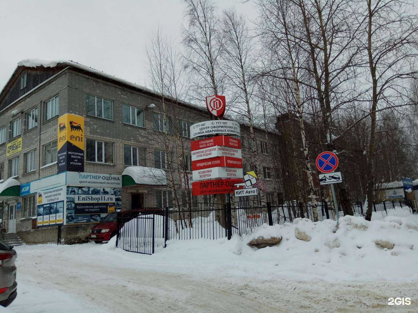 Отзывы на компанию Партнер-Оценка в г. Сыктывкар c фото