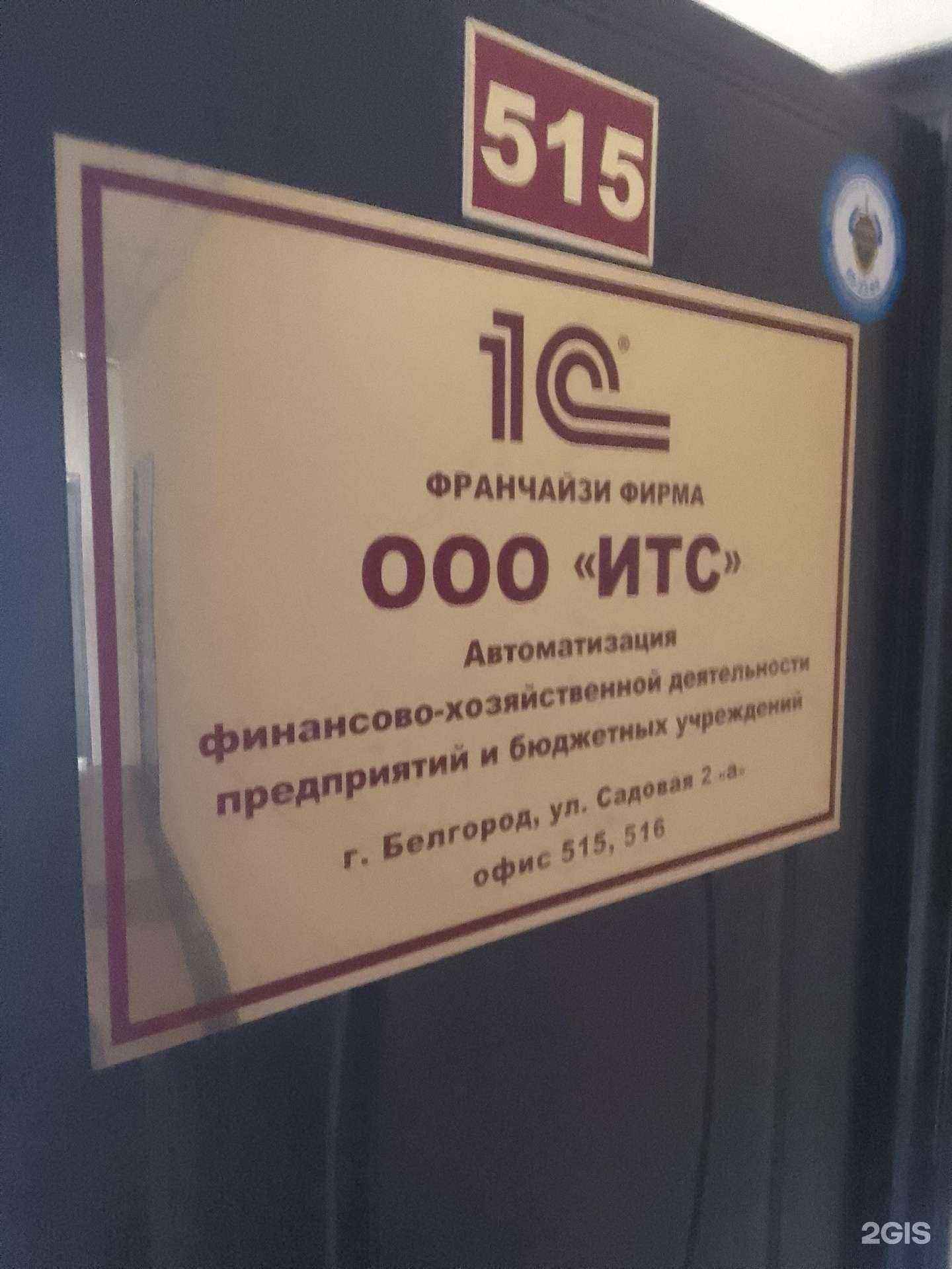 Отзывы на компанию ИТС в г. Белгород c фото