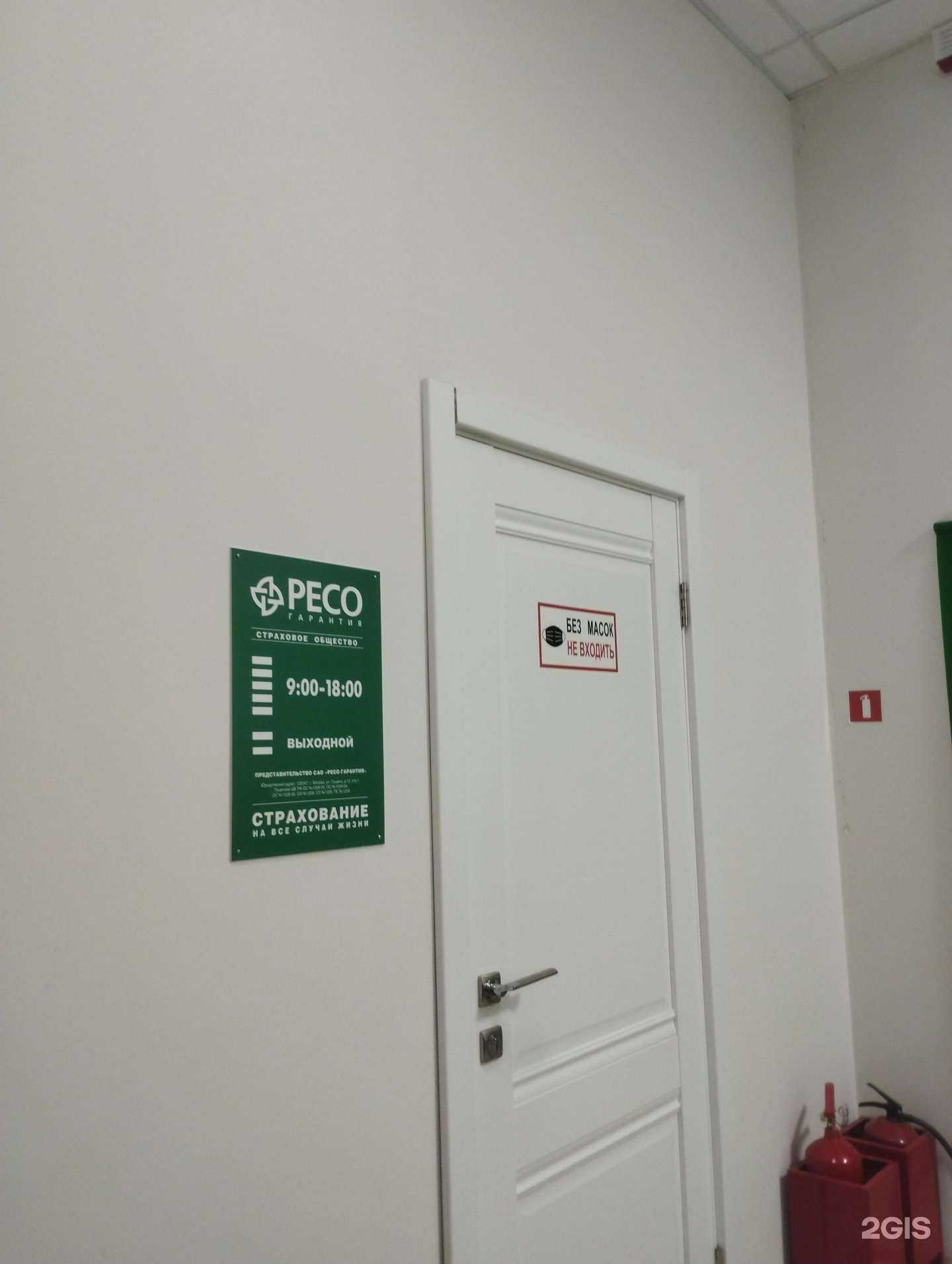 Отзывы на компанию Ресо-Гарантия в г. Ростов-на-Дону c фото