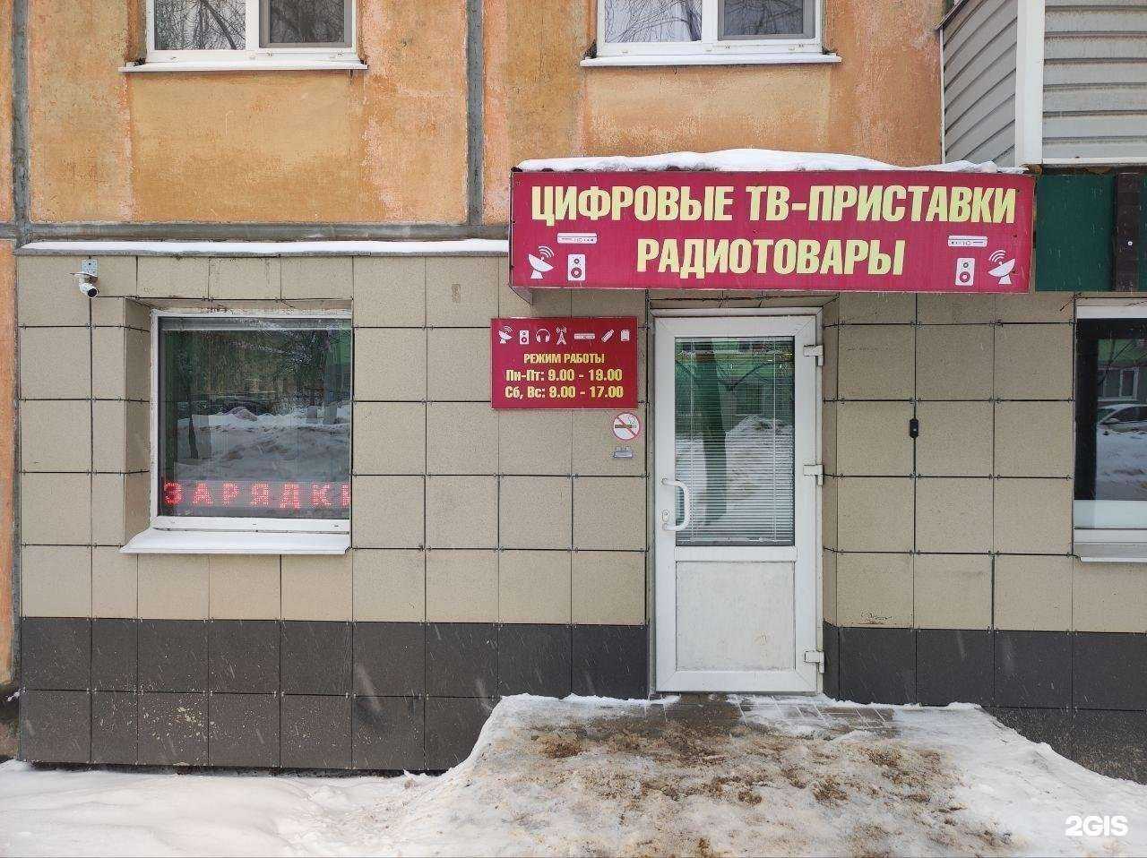 Отзывы на компанию Магазин телевизионных приставок и радиотоваров в г. Калуга c фото
