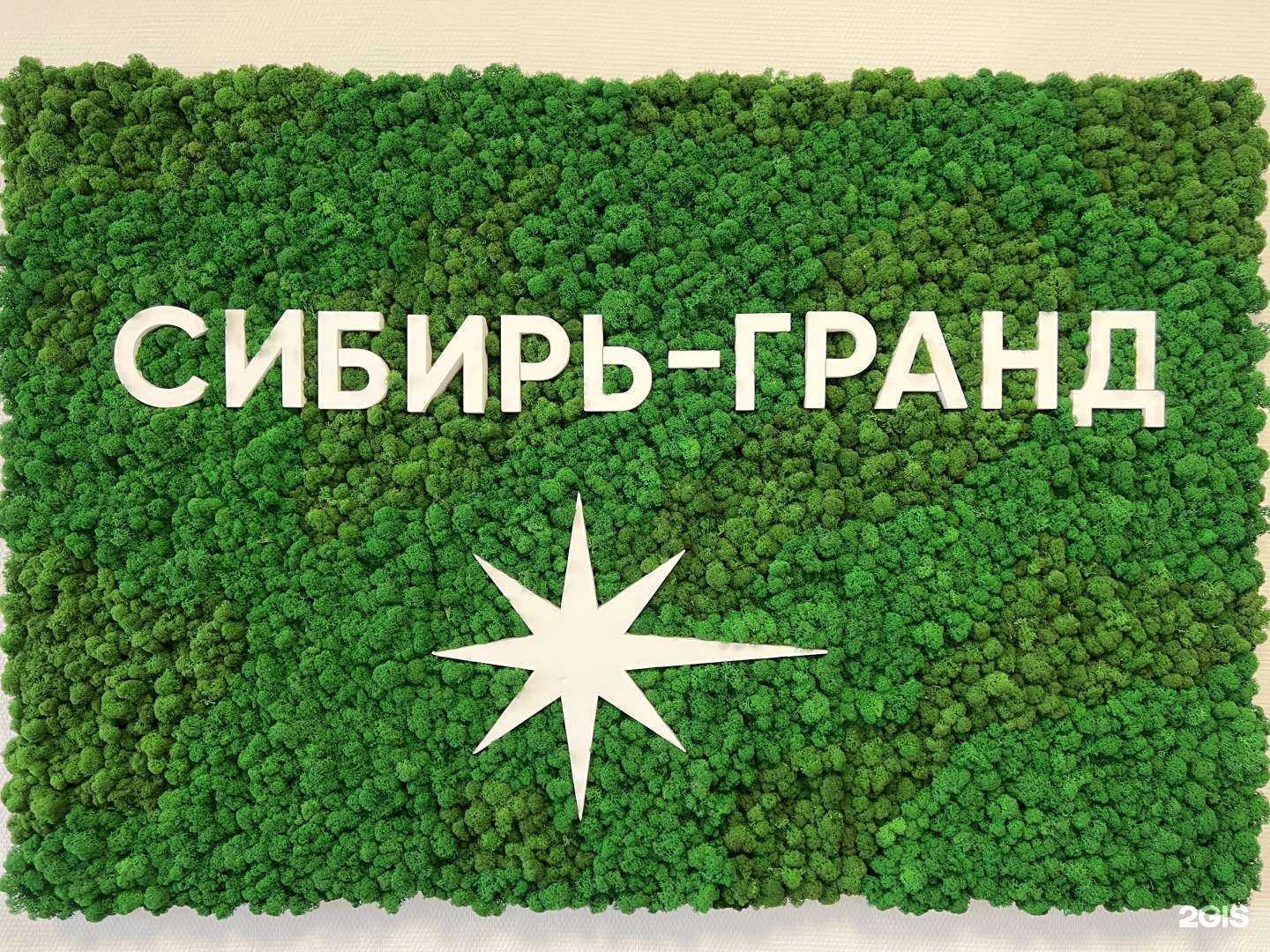 Отзывы на компанию Сибирь-Гранд в г. Новосибирск c фото