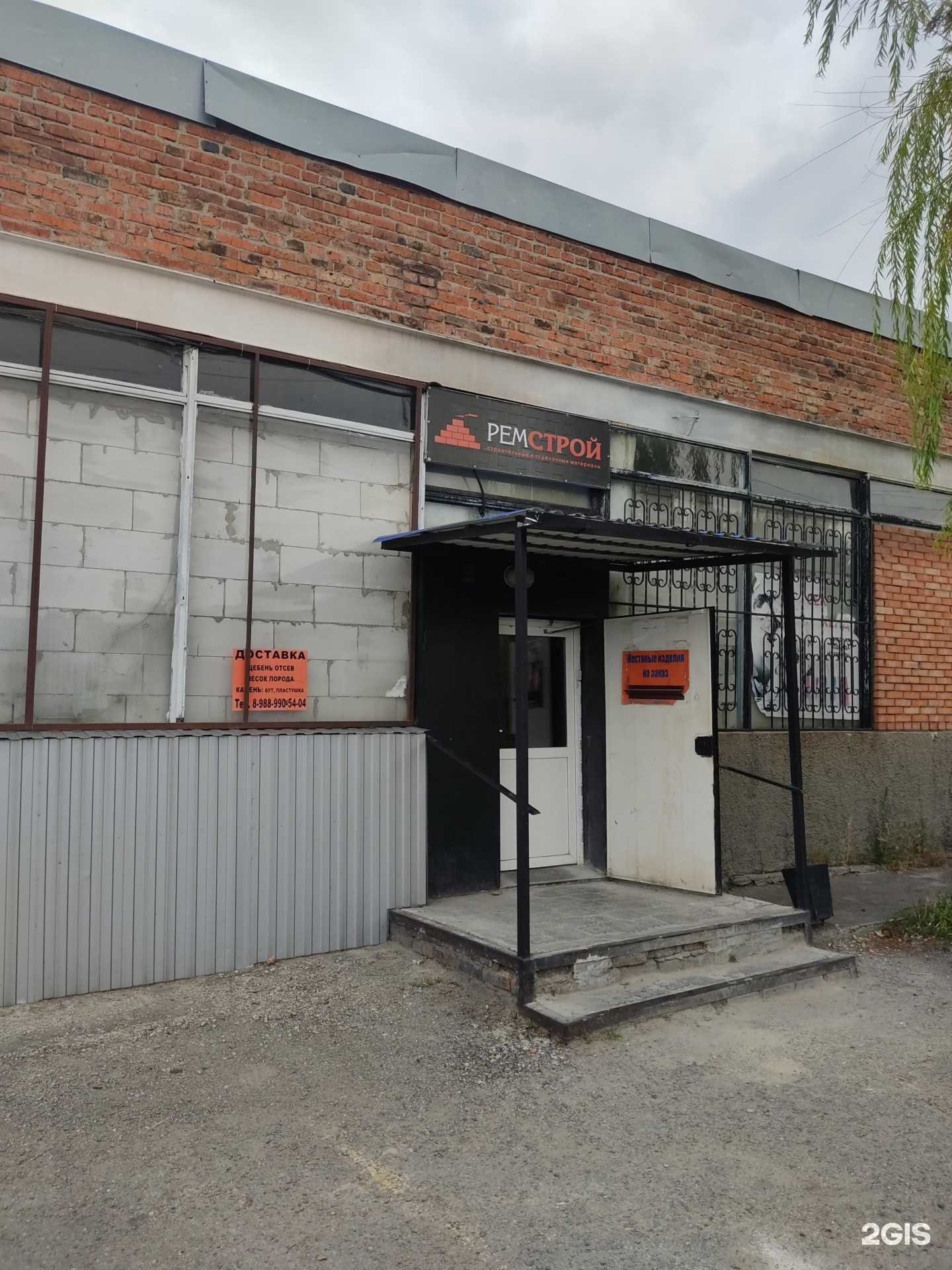 Отзывы на компанию Ремстрой в Шахтах c фото