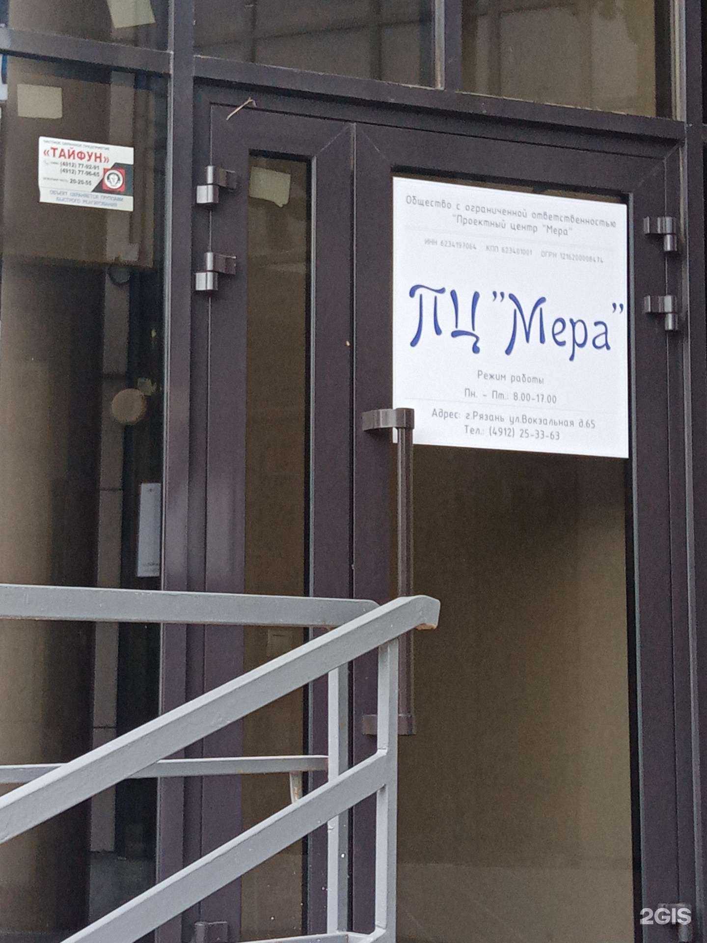 Отзывы на компанию Проектный центр Мера в Рязани c фото