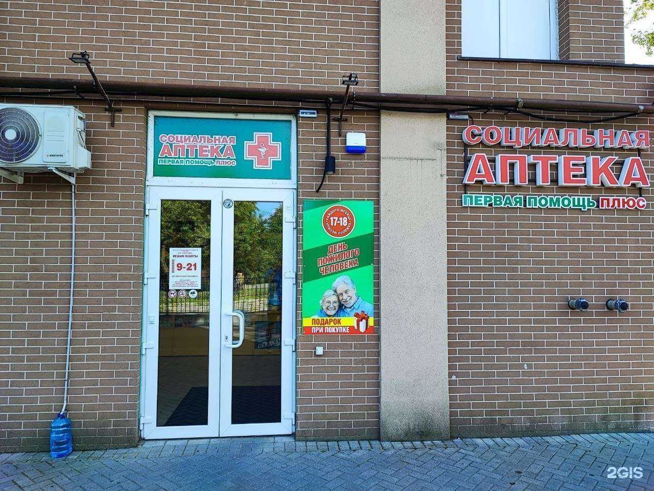 Отзывы на компанию Первая Помощь + в г. Калининград c фото