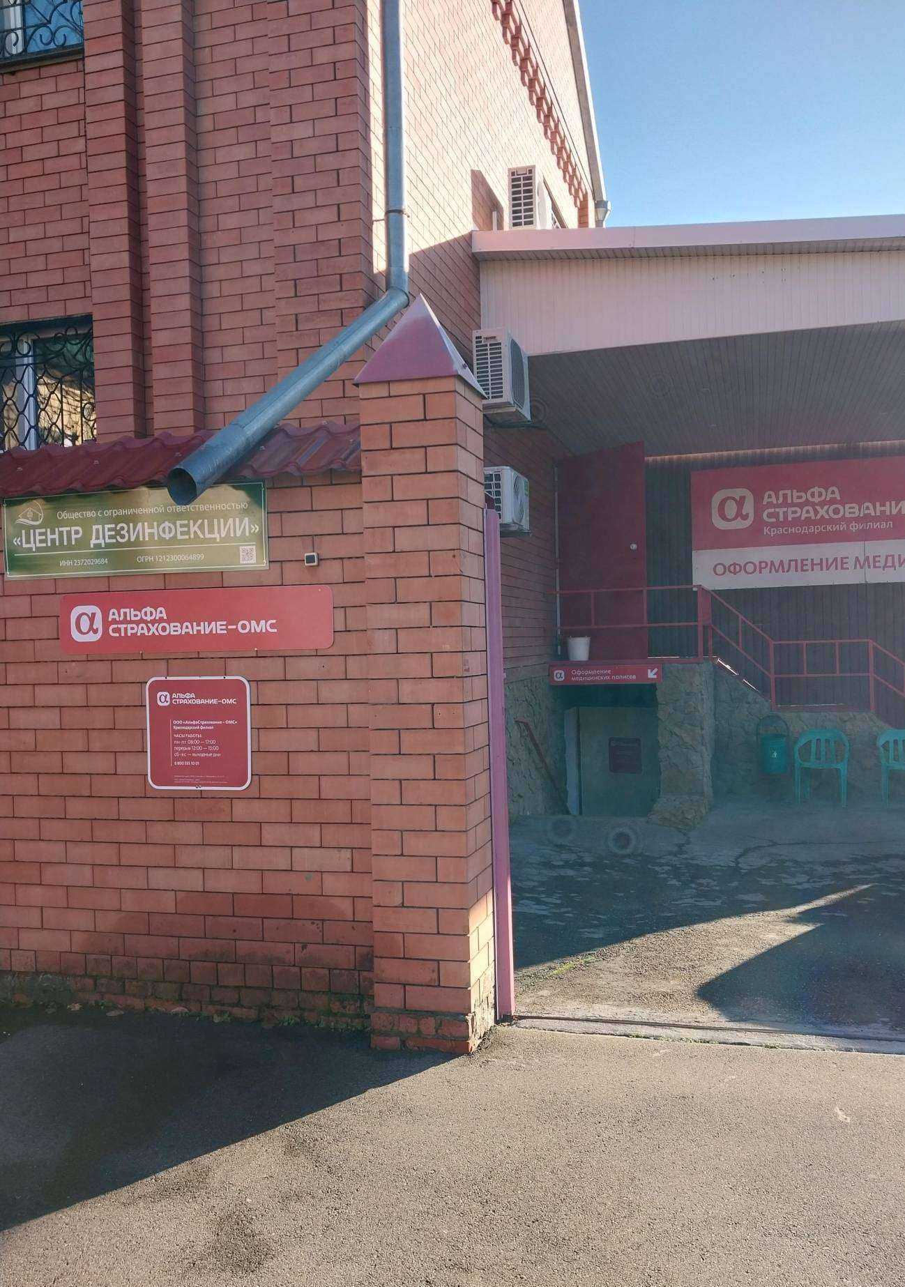Отзывы на компанию Альфастрахование-ОМС в Армавире c фото