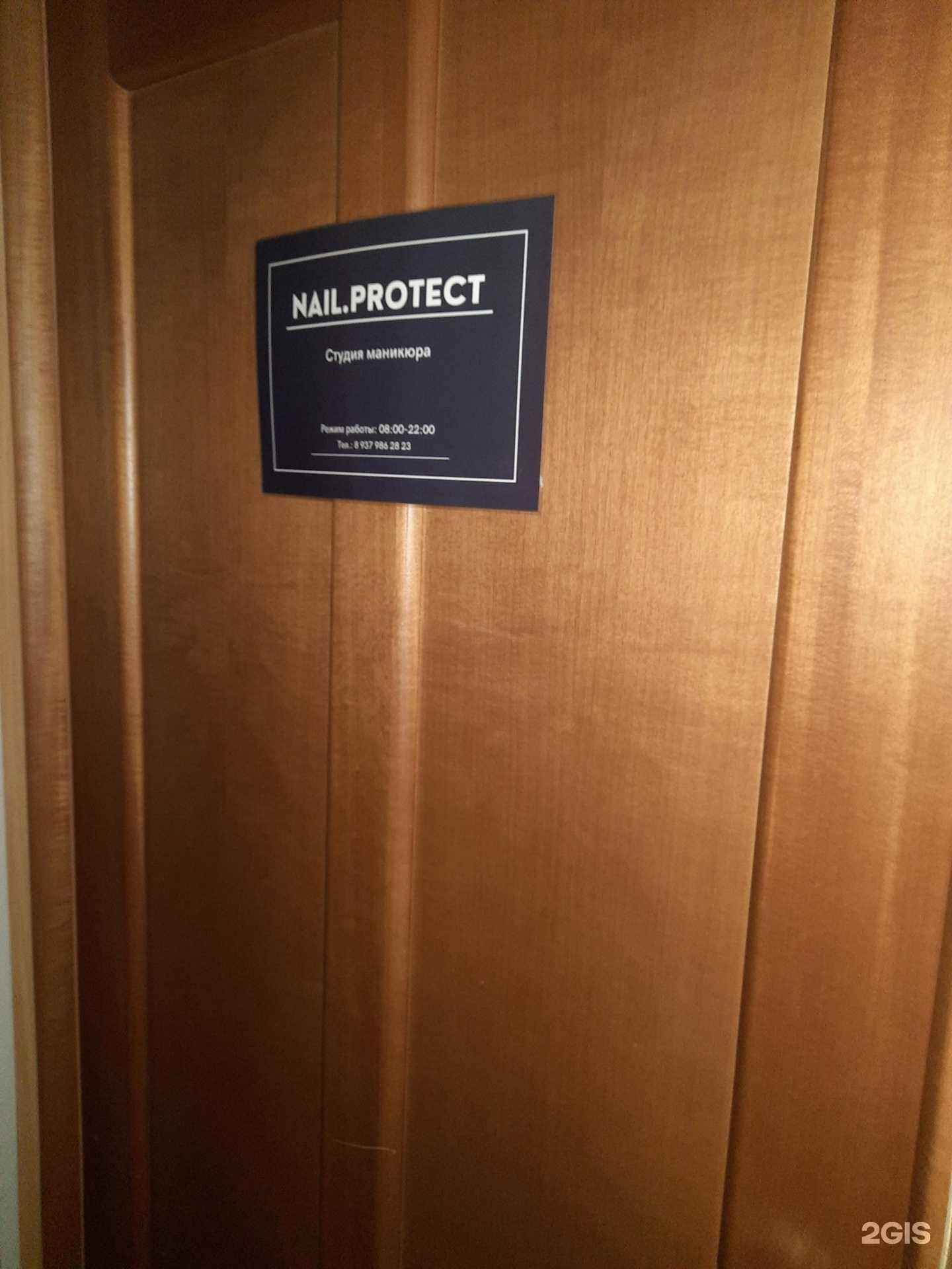 Отзывы на компанию Nail. Protect в Самаре c фото