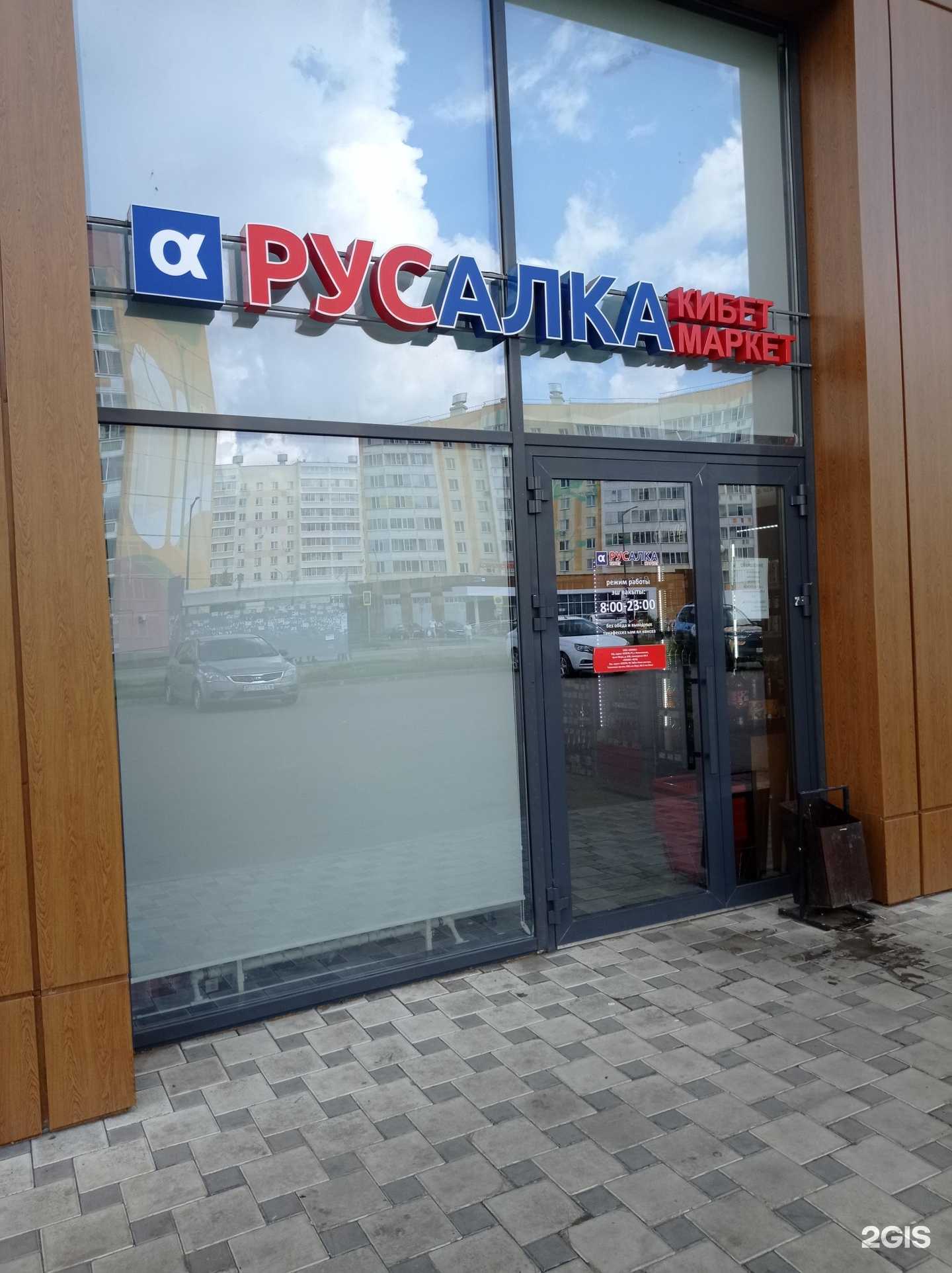 Отзывы на компанию Русалка  в Нижнекамске c фото