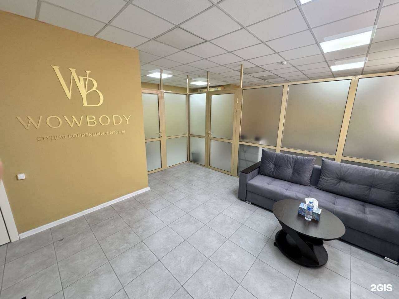 Отзывы на компанию Wowbody в Нижнем Новгороде c фото