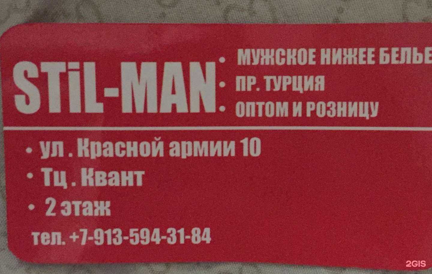 Отзывы на компанию Stil Man в г. Красноярск c фото