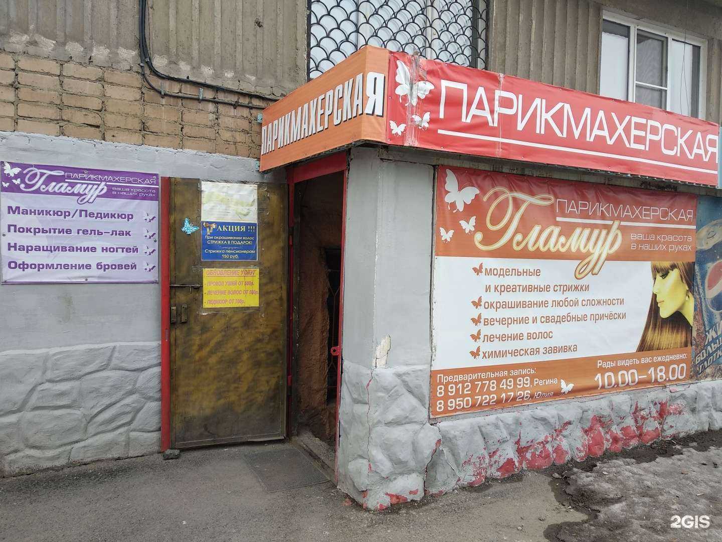 Отзывы на компанию Гламур в Копейске c фото