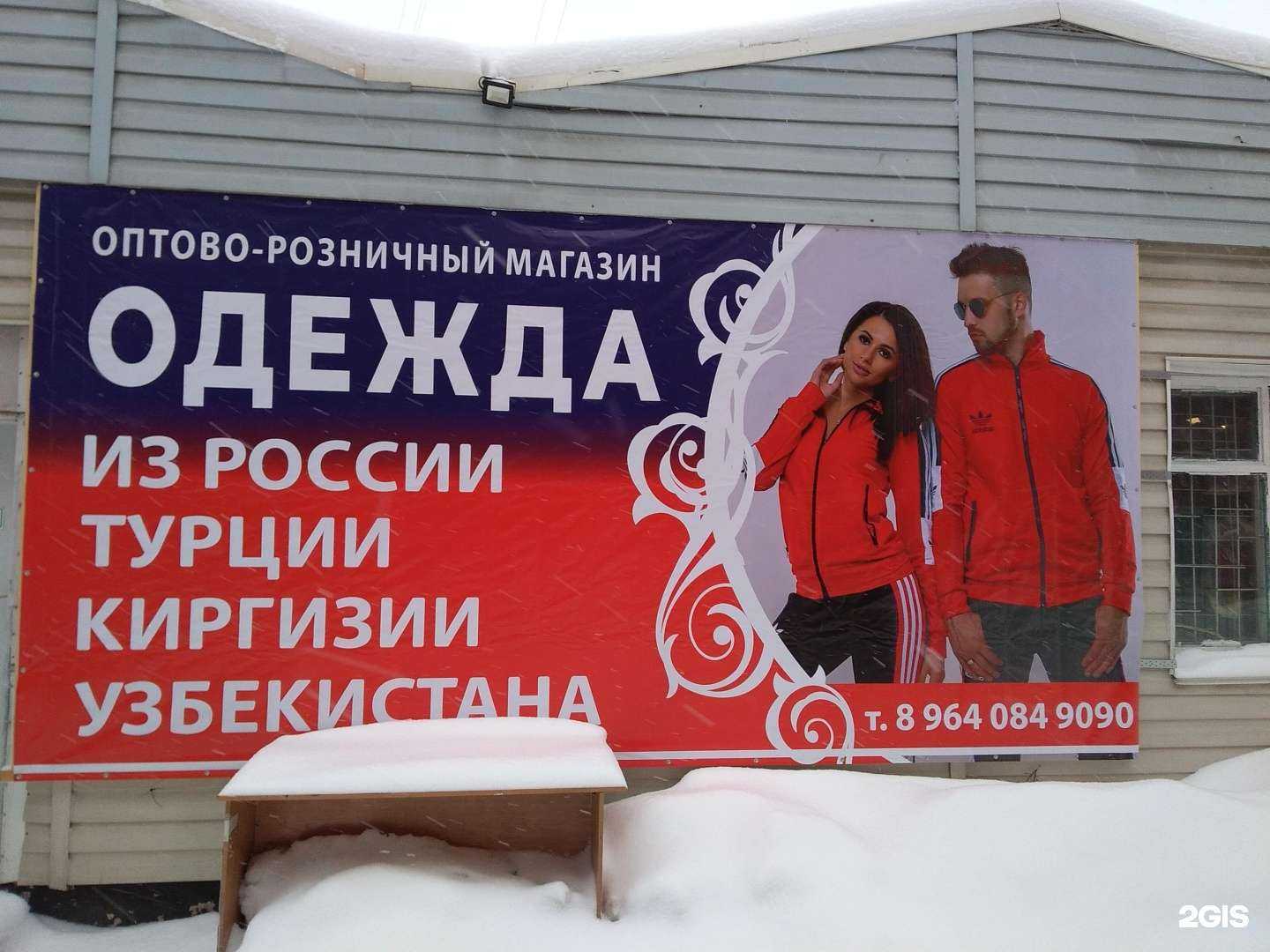 Отзывы на компанию Оптово-розничный магазин одежды в г. Барнаул c фото
