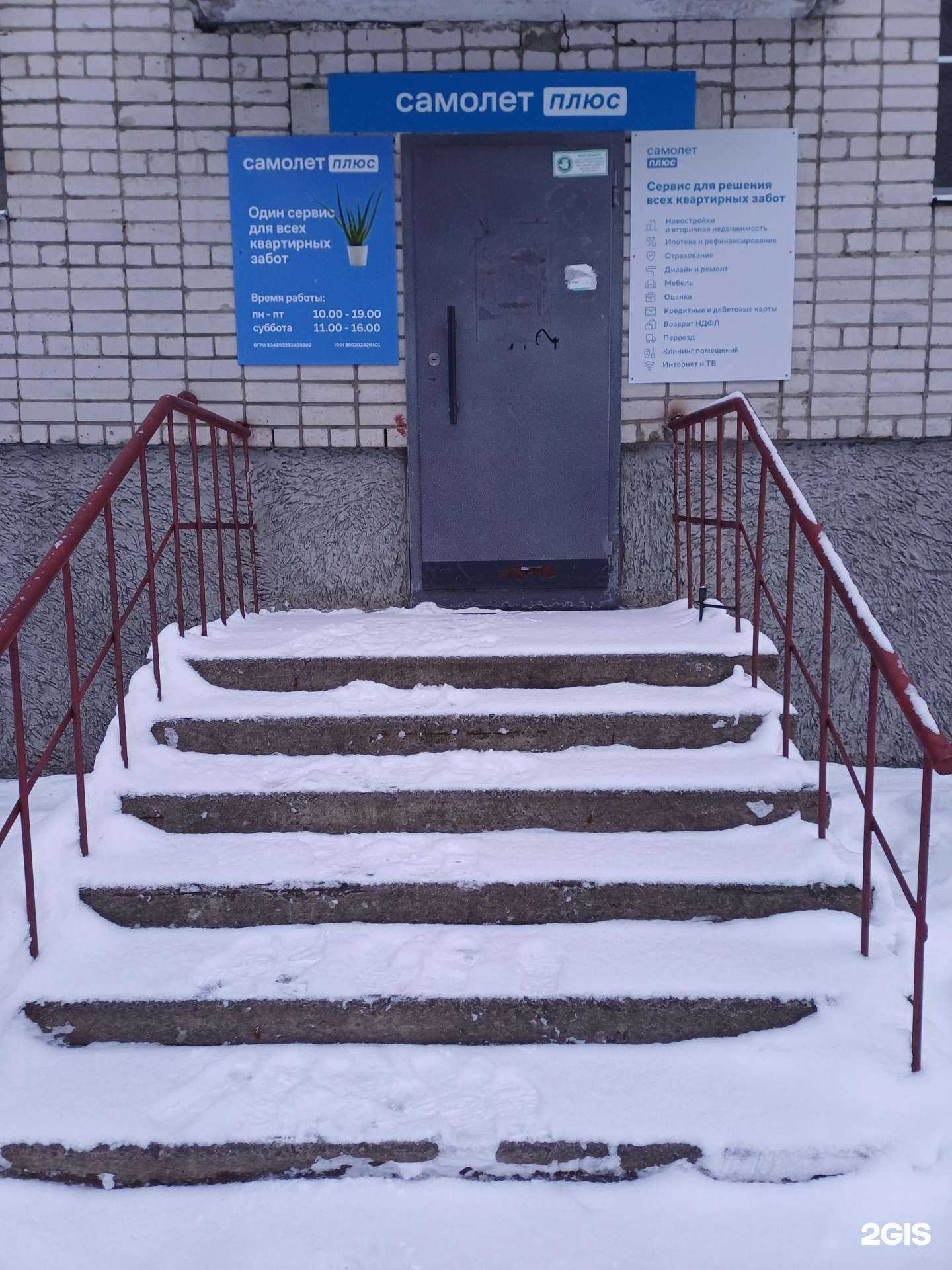 Отзывы на компанию Самолет Плюс в г. Северодвинск c фото