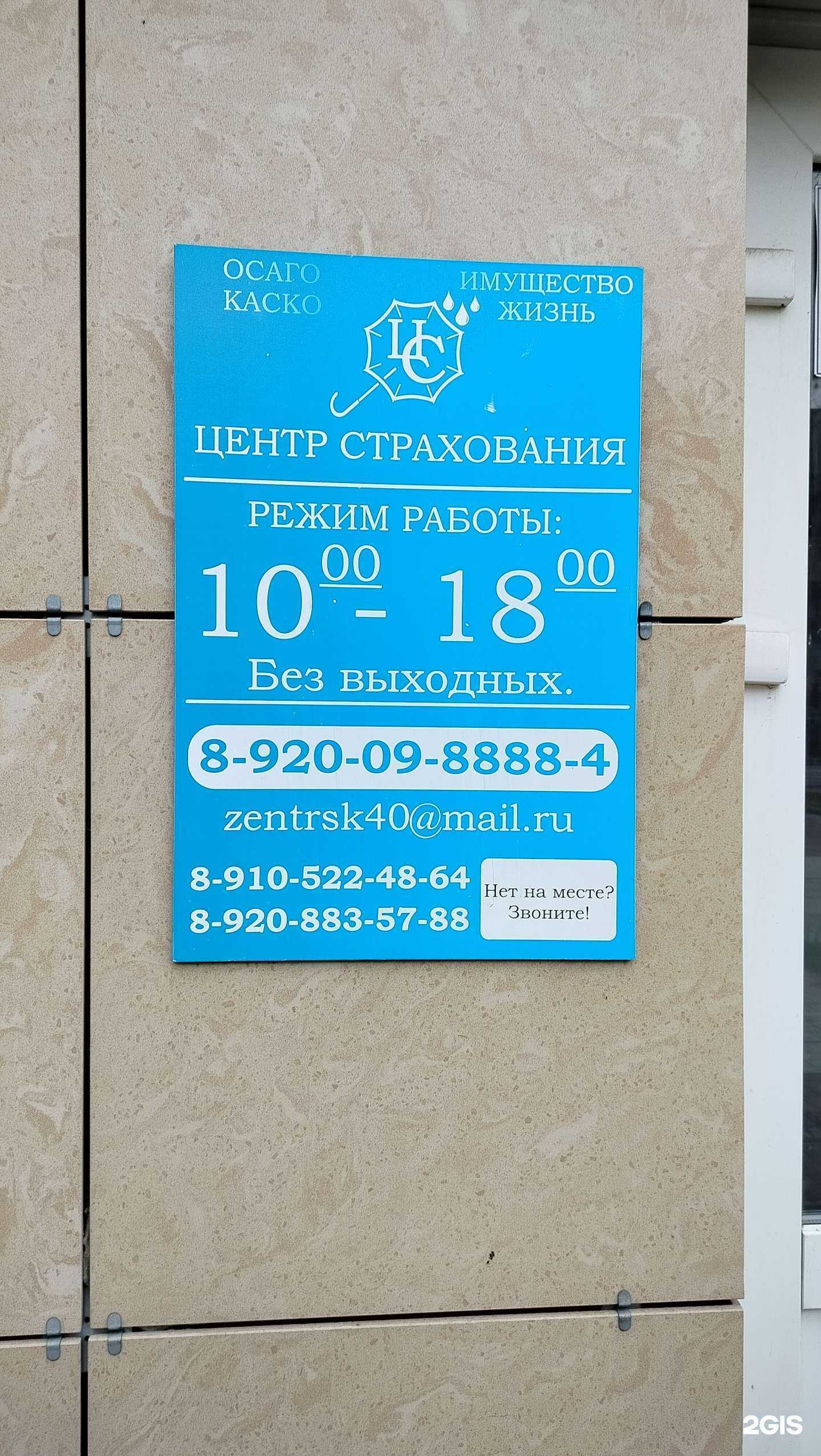 Отзывы на компанию Центр страхования в Калуге c фото