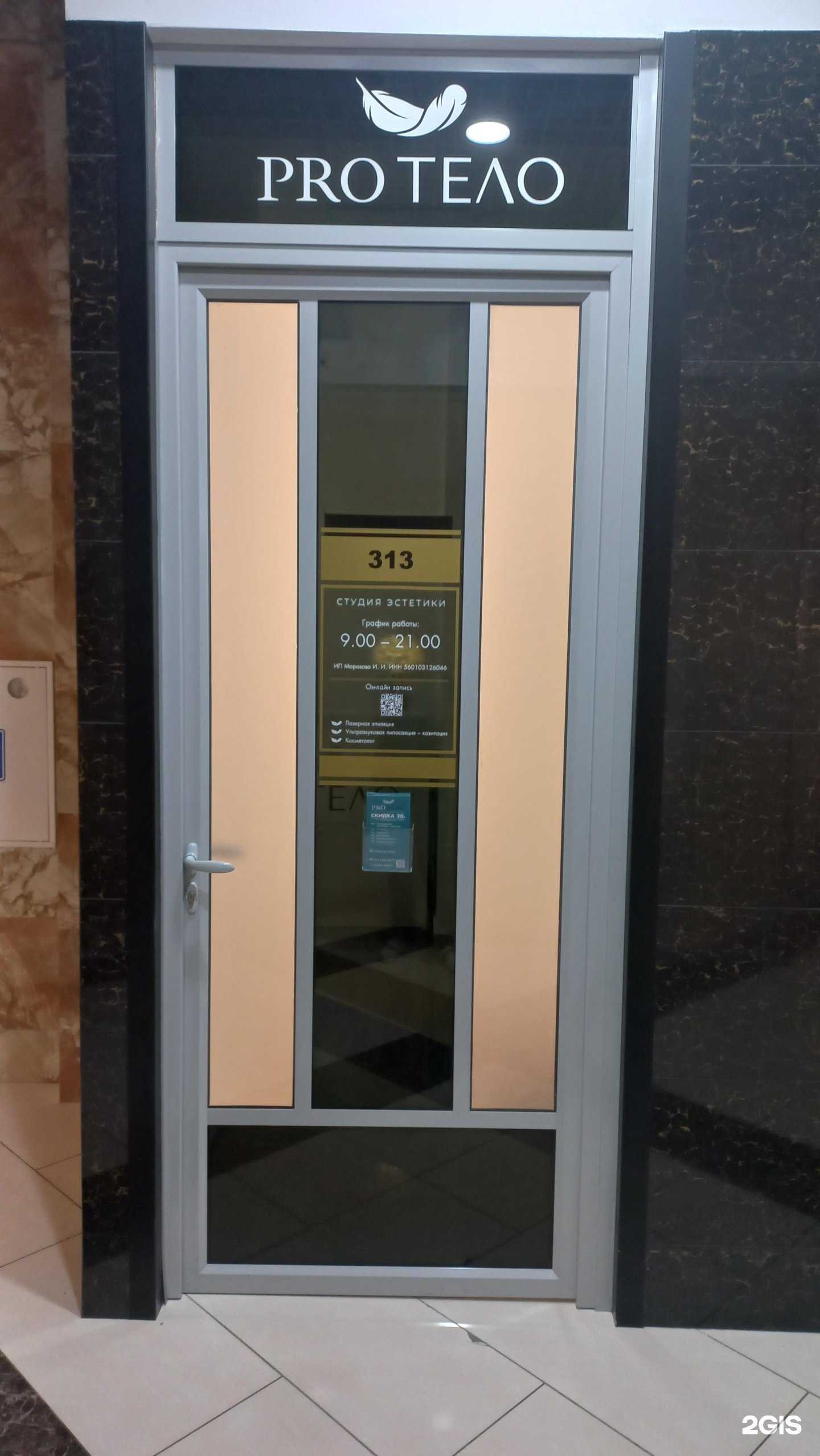 Отзывы на компанию ProТело в г. Петропавловск-Камчатский c фото