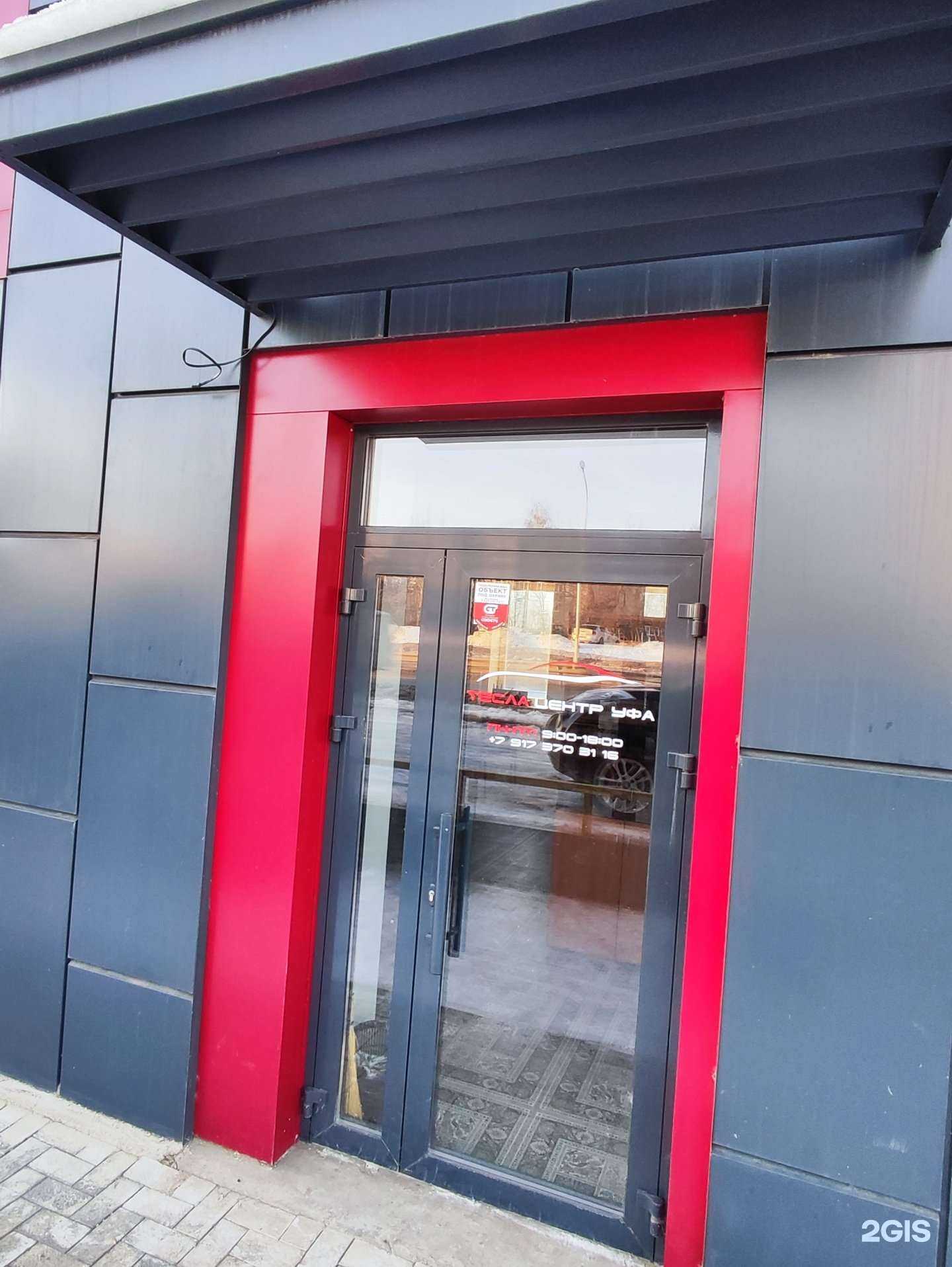 Отзывы на компанию Тесла Центр Уфа в Уфе c фото