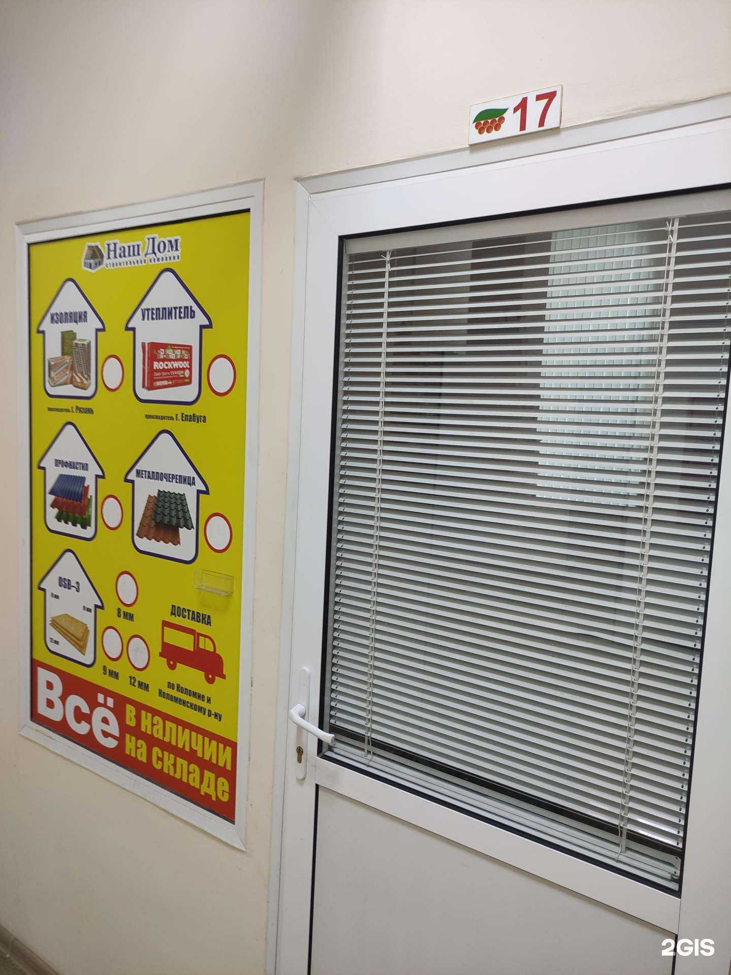 Отзывы на компанию Наш дом в Коломне c фото