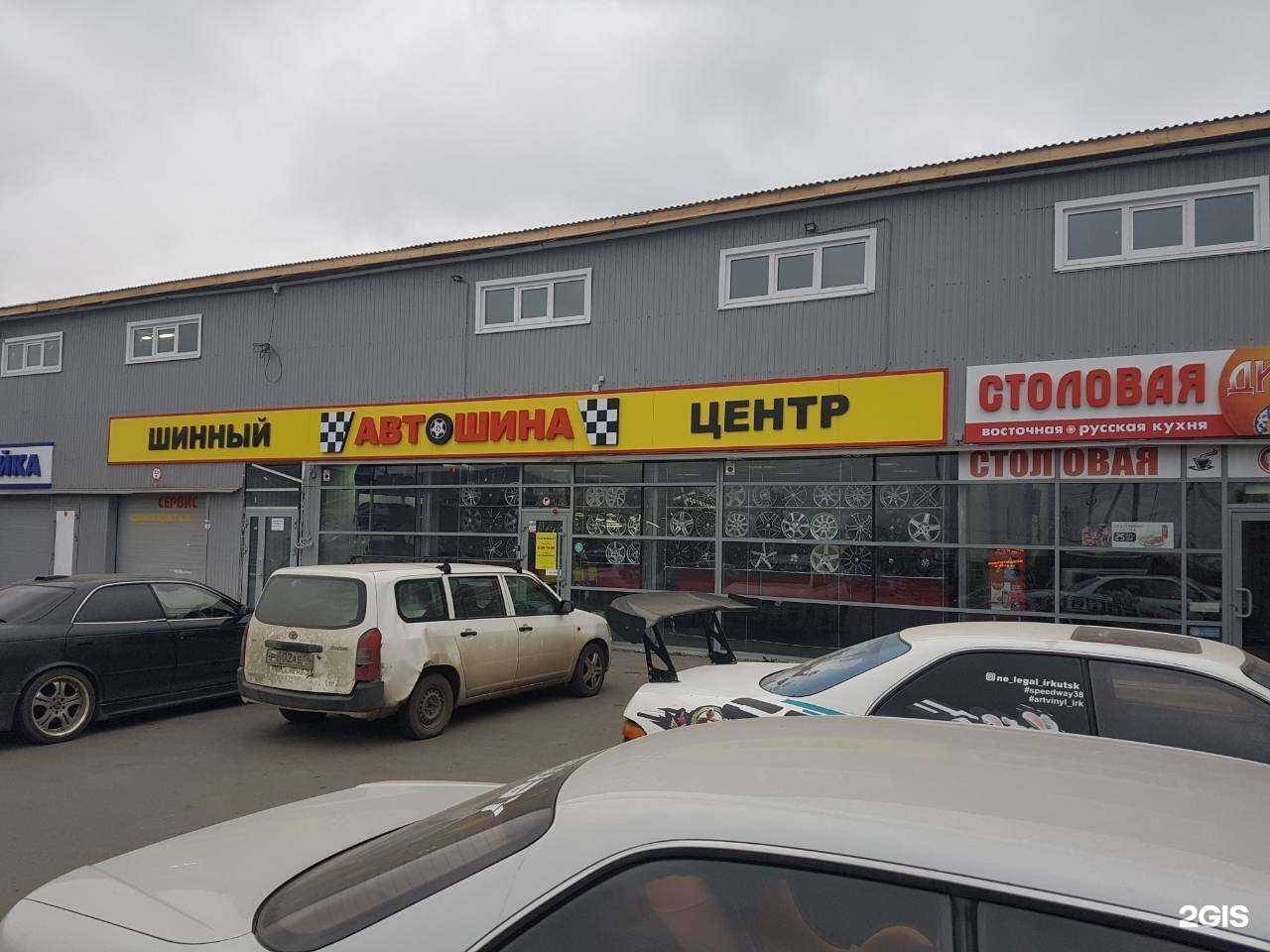 Отзывы на компанию Автошина в г. Иркутск c фото