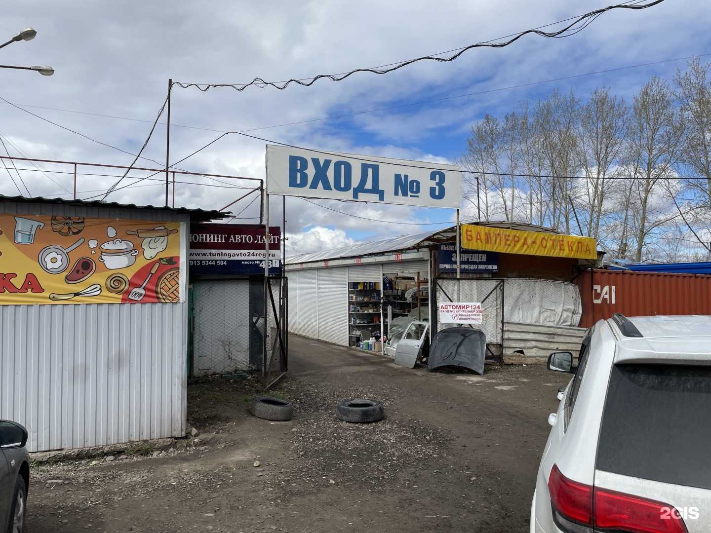 Отзывы на компанию Автомир124 в Красноярске c фото