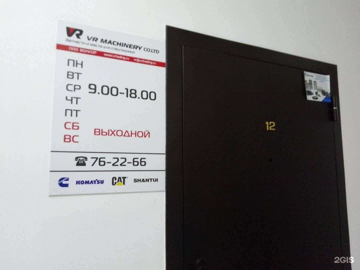 Отзывы на компанию Волкор в г. Хабаровск c фото