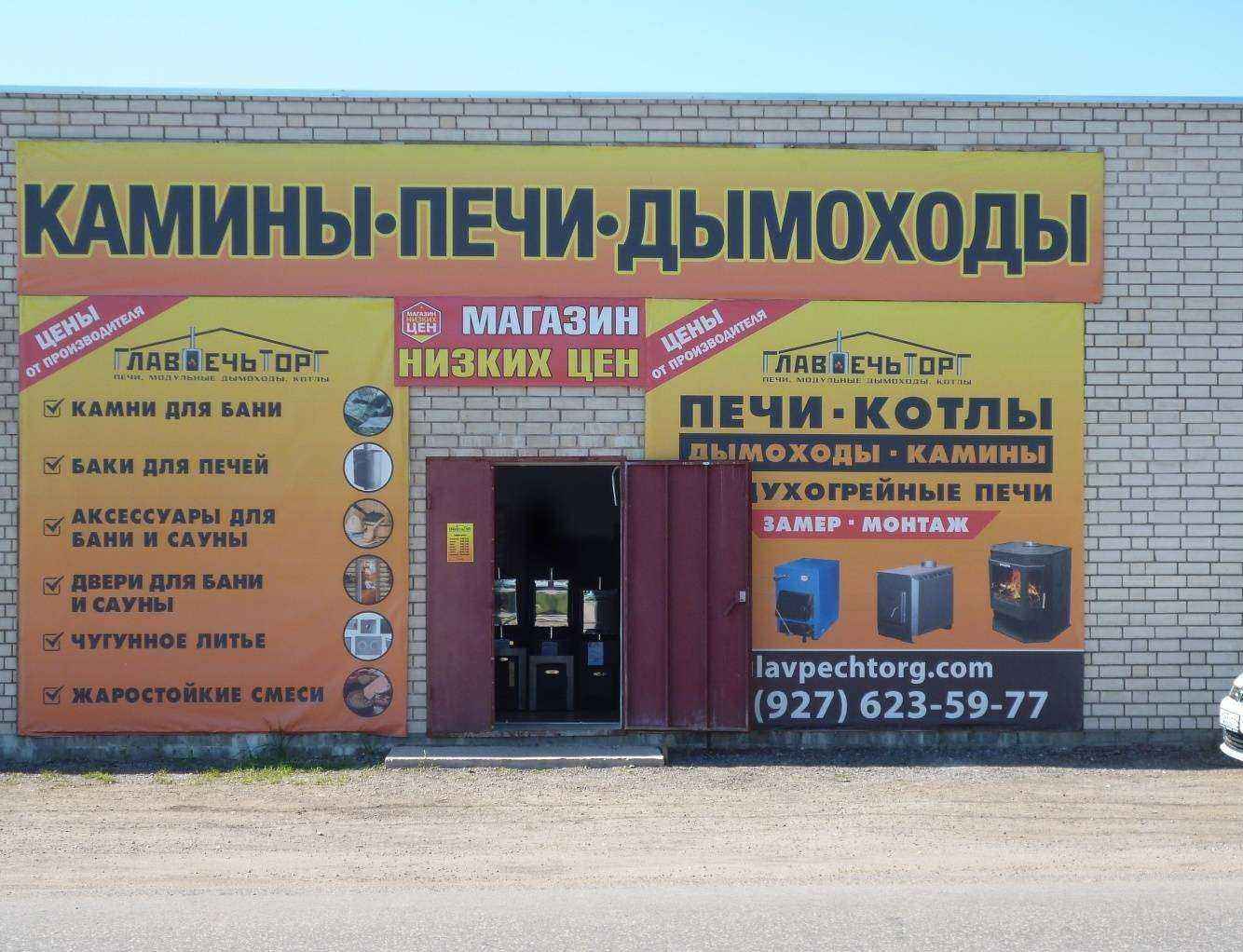 Отзывы на компанию ГлавПечьТорг в Балакове c фото - фотография 2 из 2