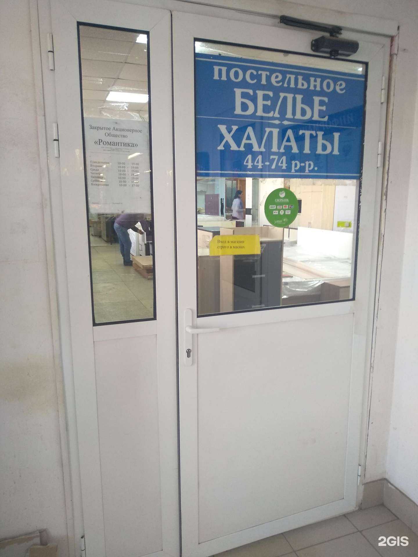 Отзывы на компанию Романтика в г. Новомосковск c фото