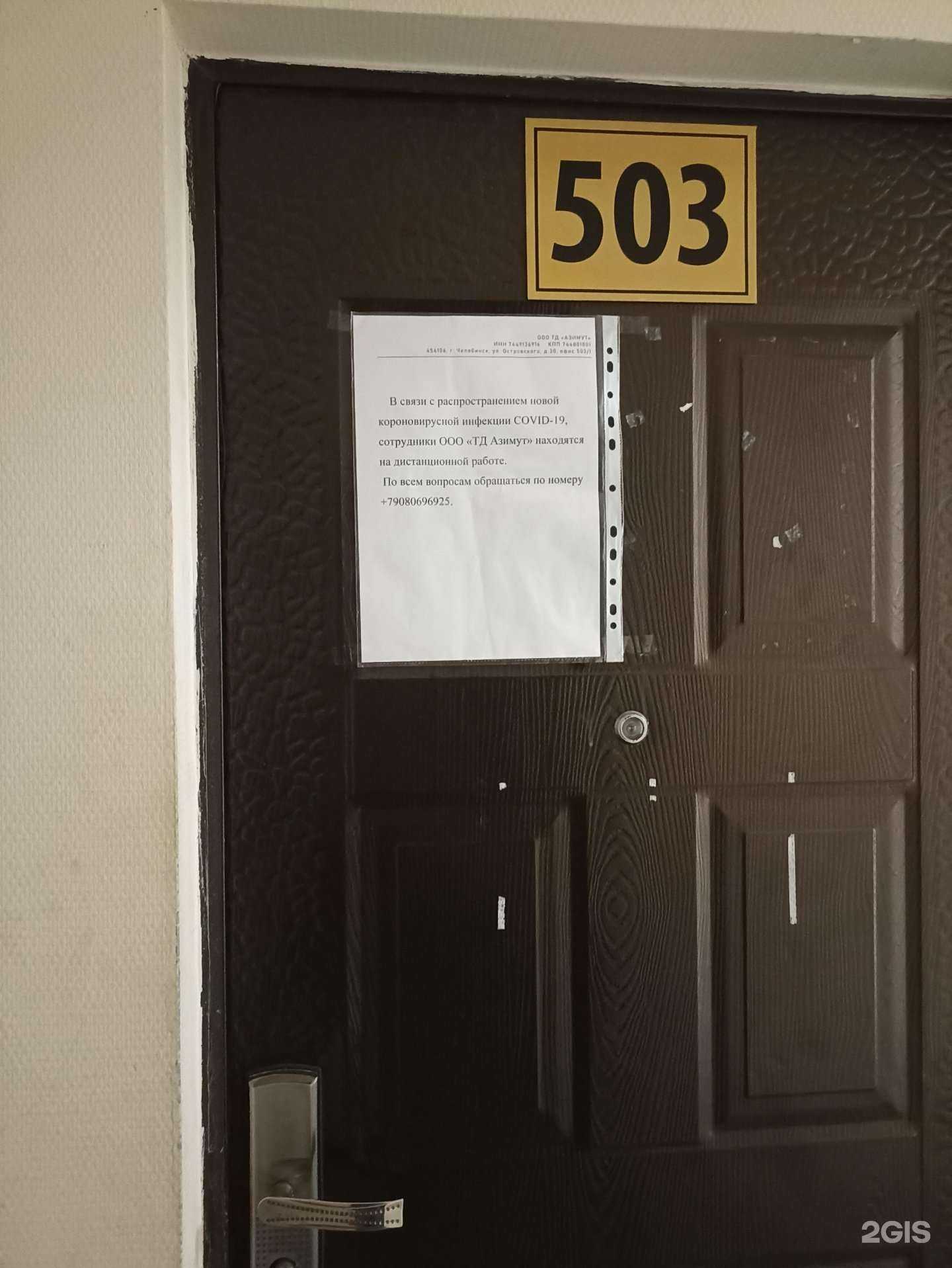 Отзывы на компанию Азимут в Челябинске c фото