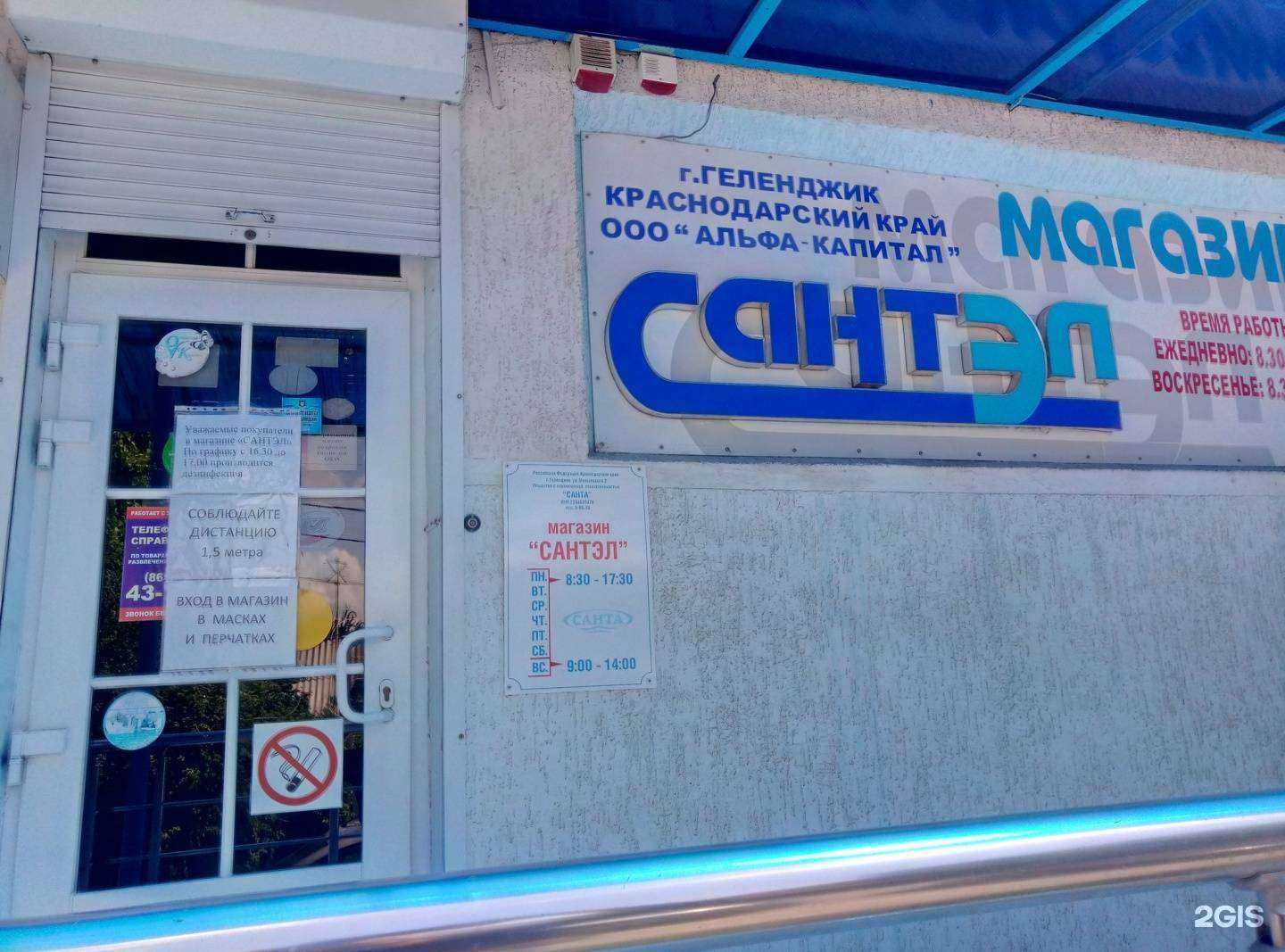 Отзывы на компанию Санта в Геленджике c фото