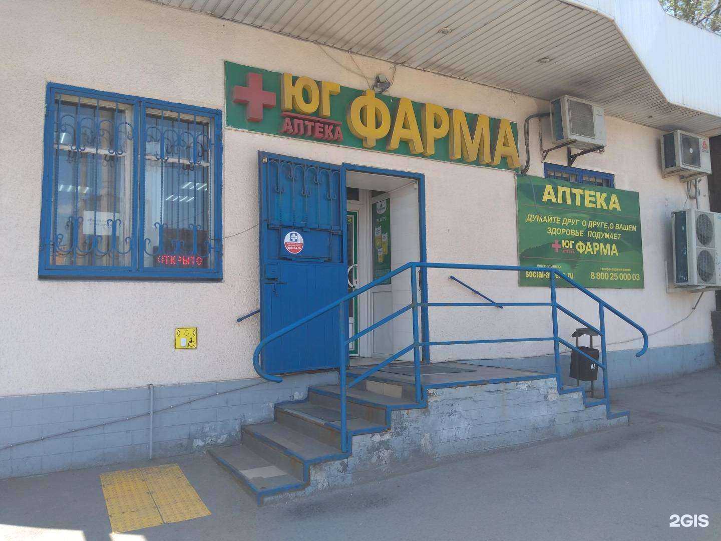 Отзывы на компанию Юг фарма в Ростове-на-Дону c фото