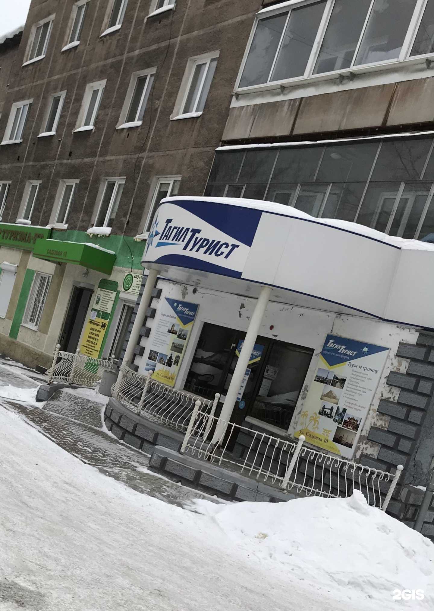 Отзывы на компанию Тагилтурист в Нижнем Тагиле c фото