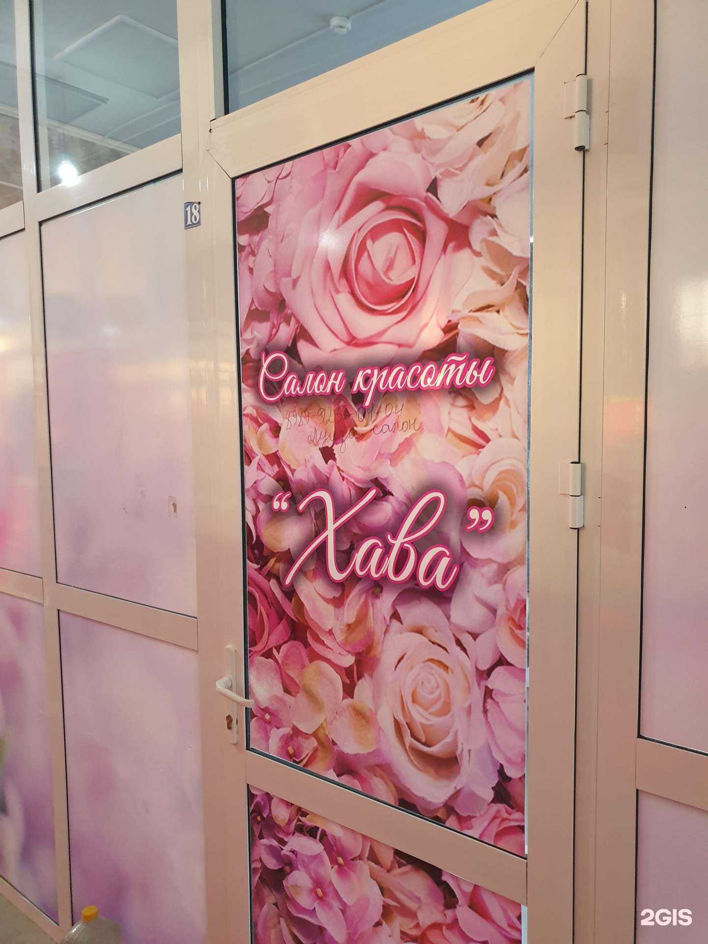 Отзывы на компанию Хава в г. Гудермес c фото