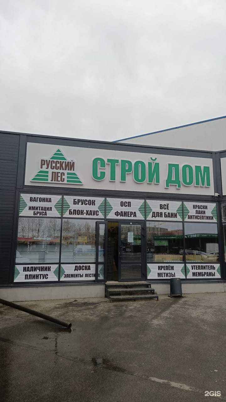 Отзывы на компанию Русский лес в Вологде c фото